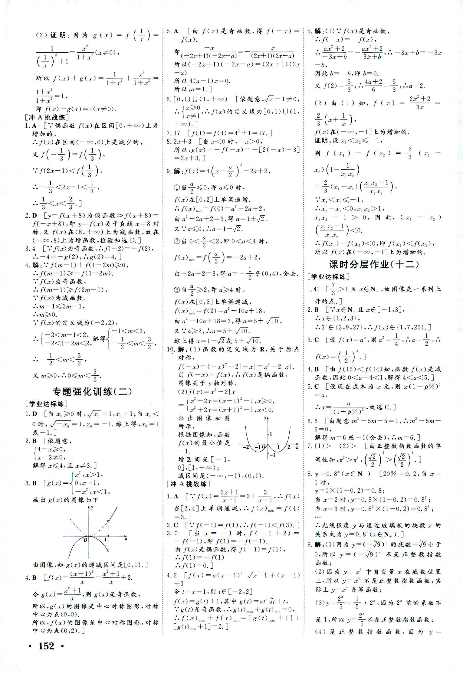 2018年新新學(xué)案必修一數(shù)學(xué)其它 第26頁