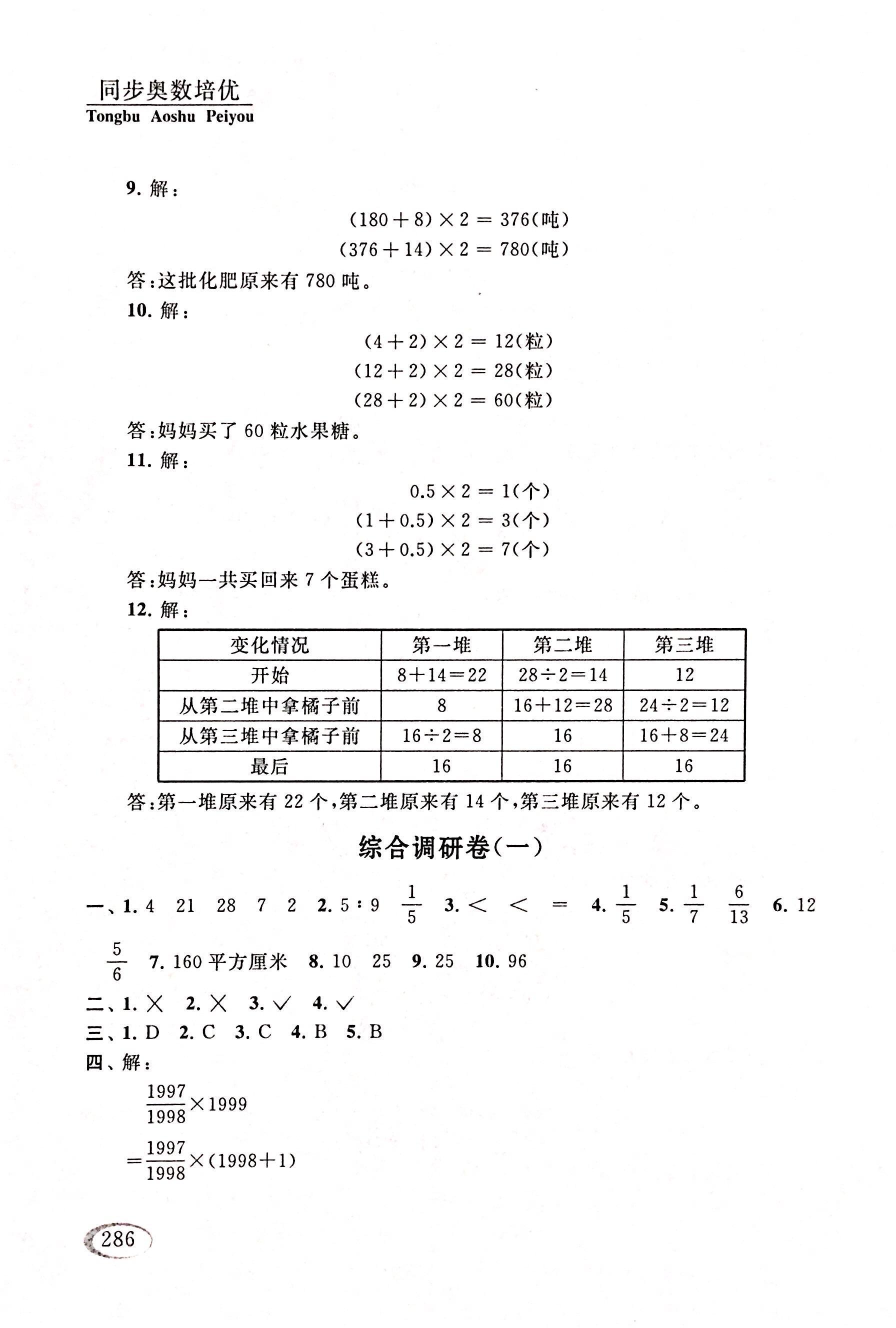 2017年同步奥数培优六年级数学人教版 第48页