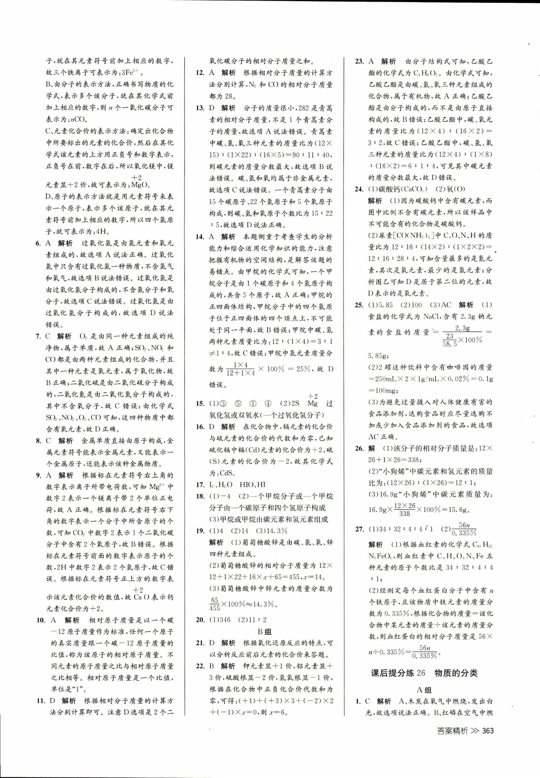 2017年聚焦新中考九年级科学 第51页