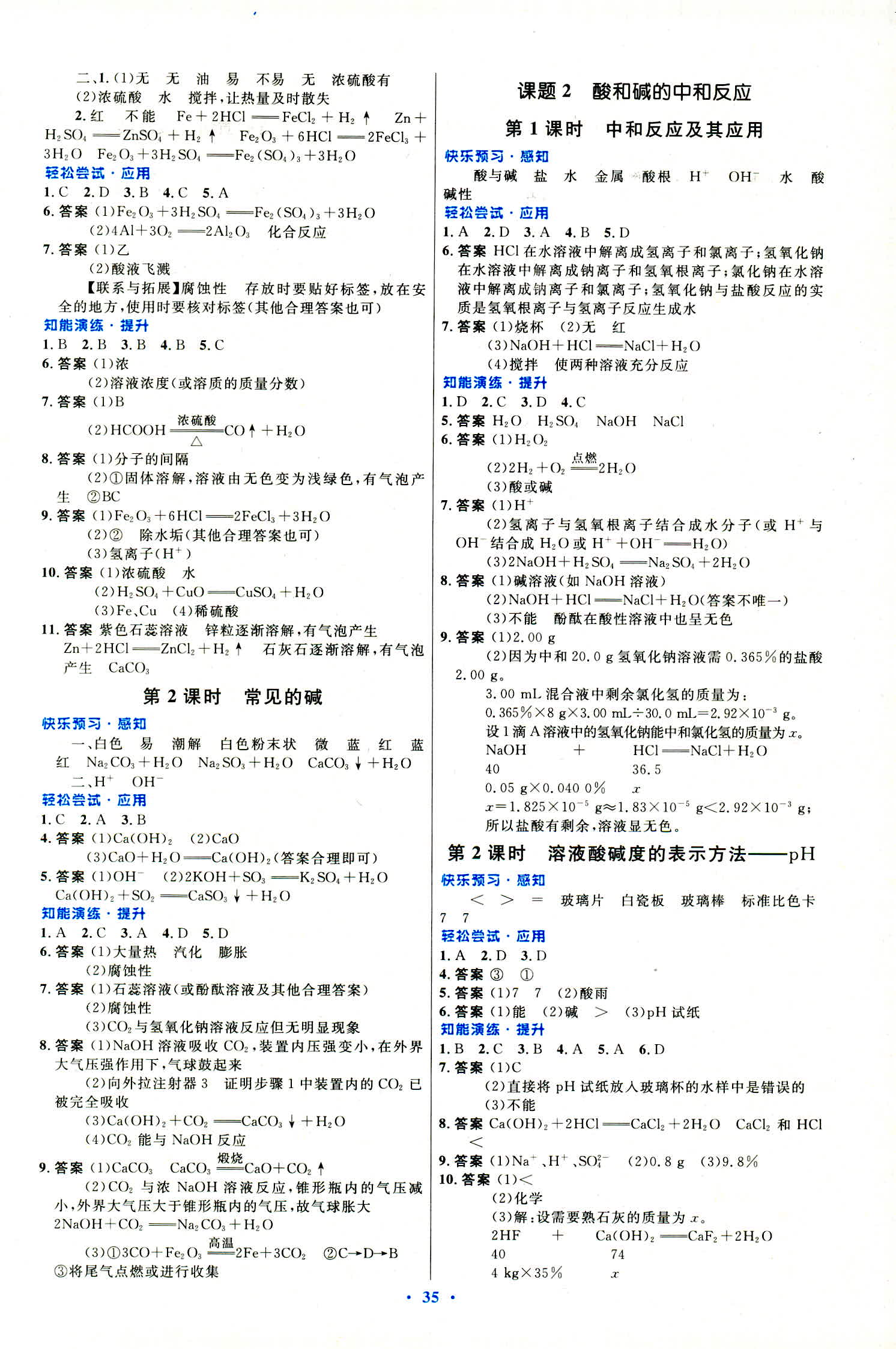 2018年初中同步测控优化设计九年级化学全一册人教版福建专版 第9页