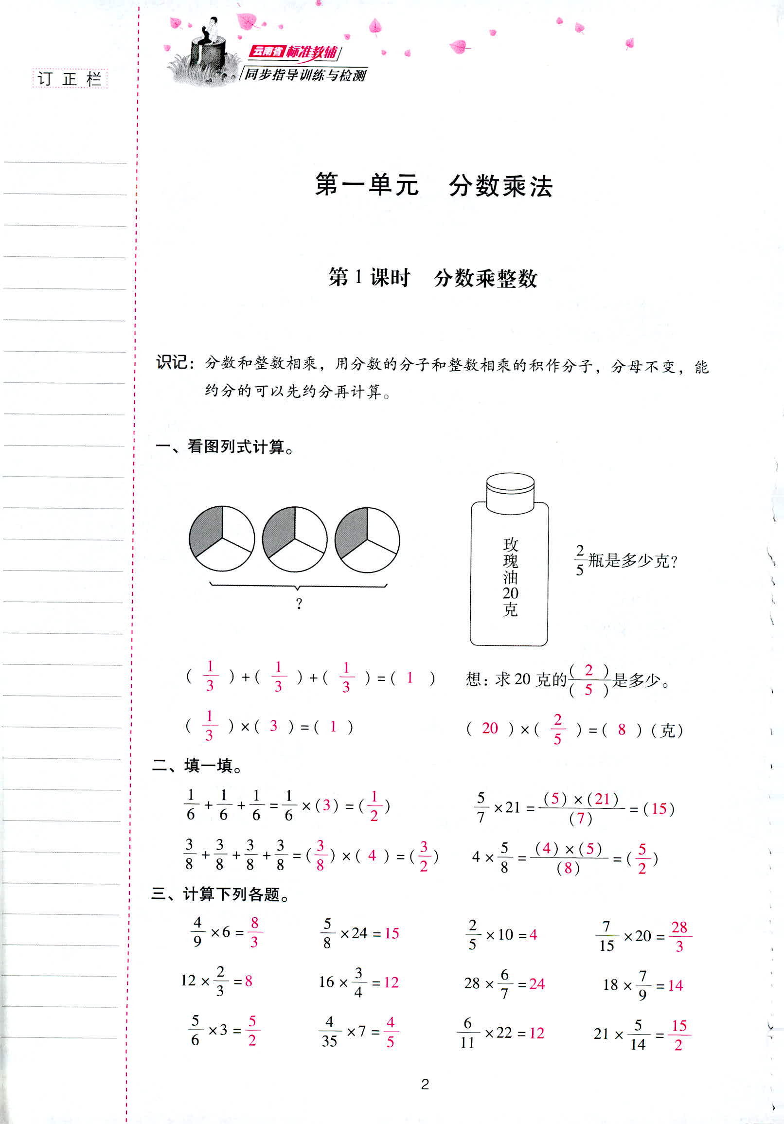 2018年云南省標(biāo)準(zhǔn)教輔同步指導(dǎo)訓(xùn)練與檢測(cè)六年級(jí)數(shù)學(xué)人教版 第2頁(yè)