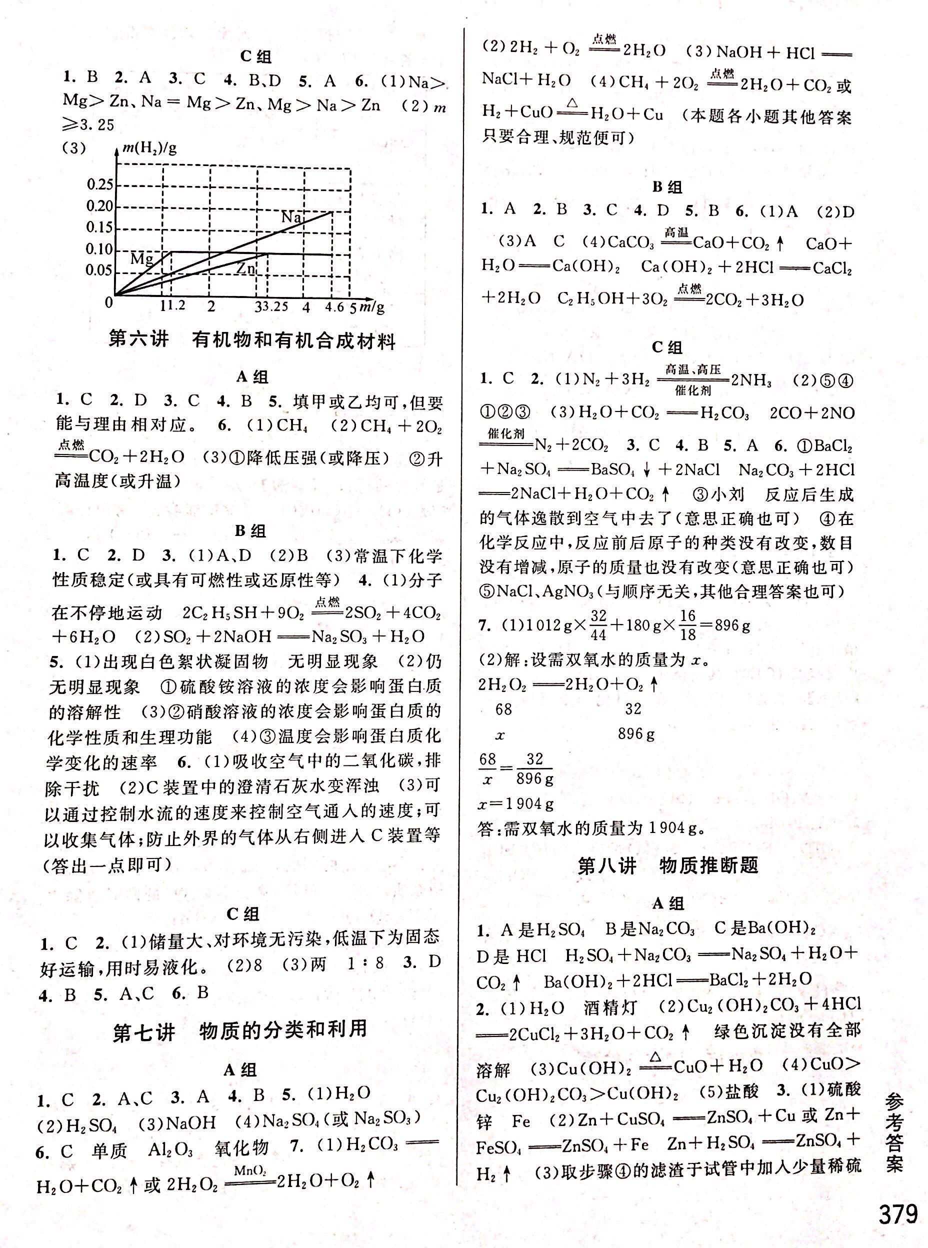 2018年尖子生培優(yōu)教材九年級科學其它 第3頁