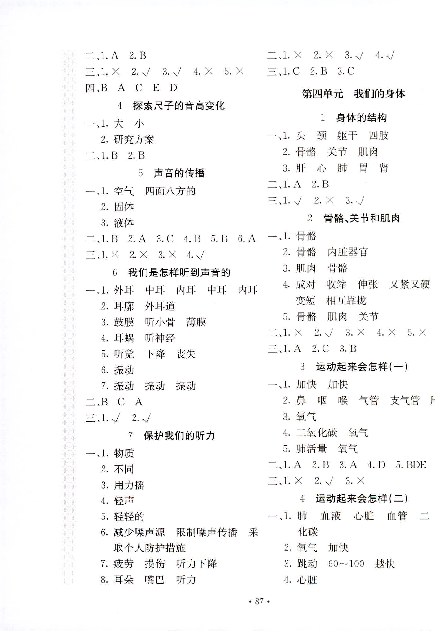 2018年新课堂同步训练四年级科学人教版 第3页