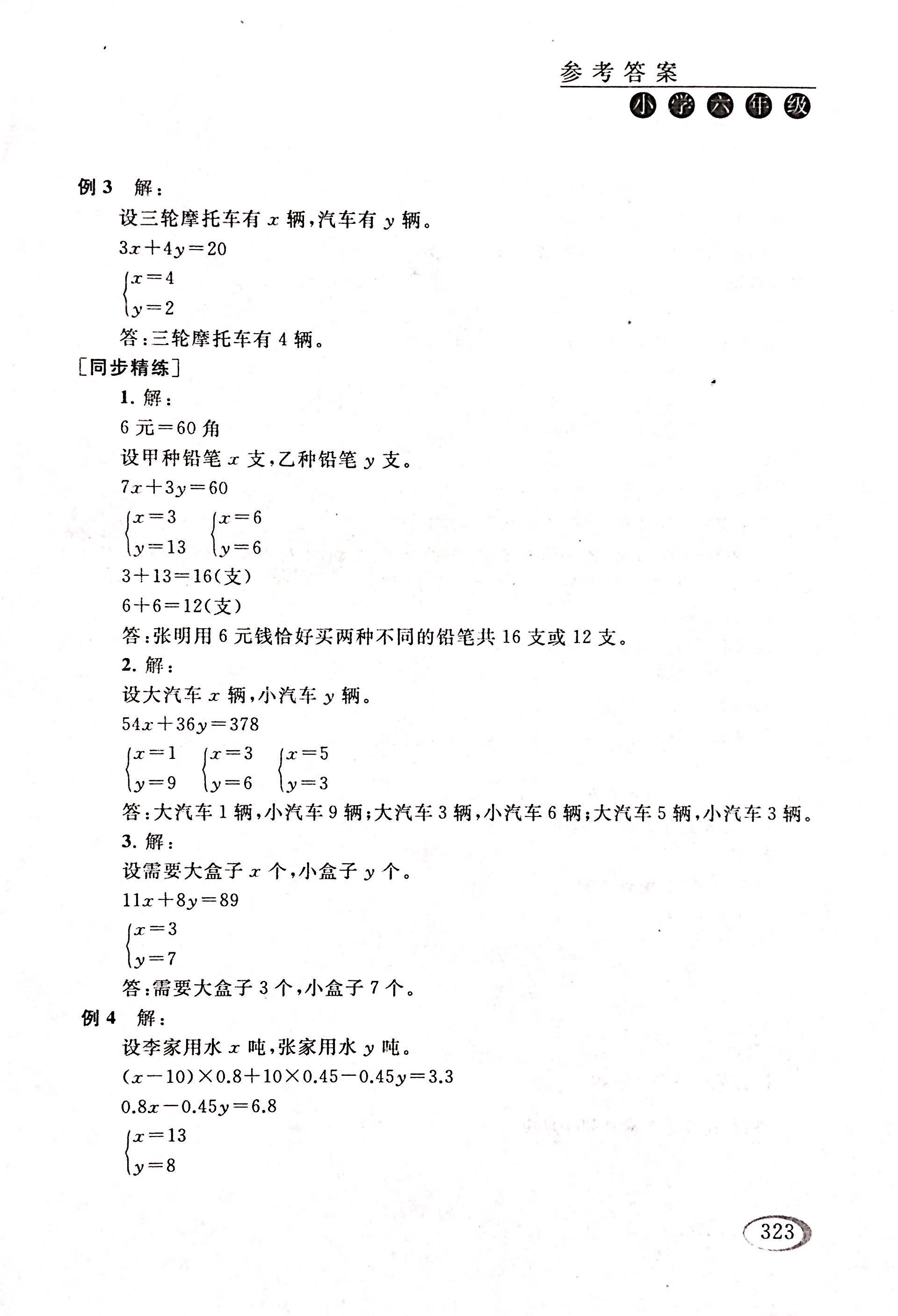 2017年同步奥数培优六年级数学人教版 第85页