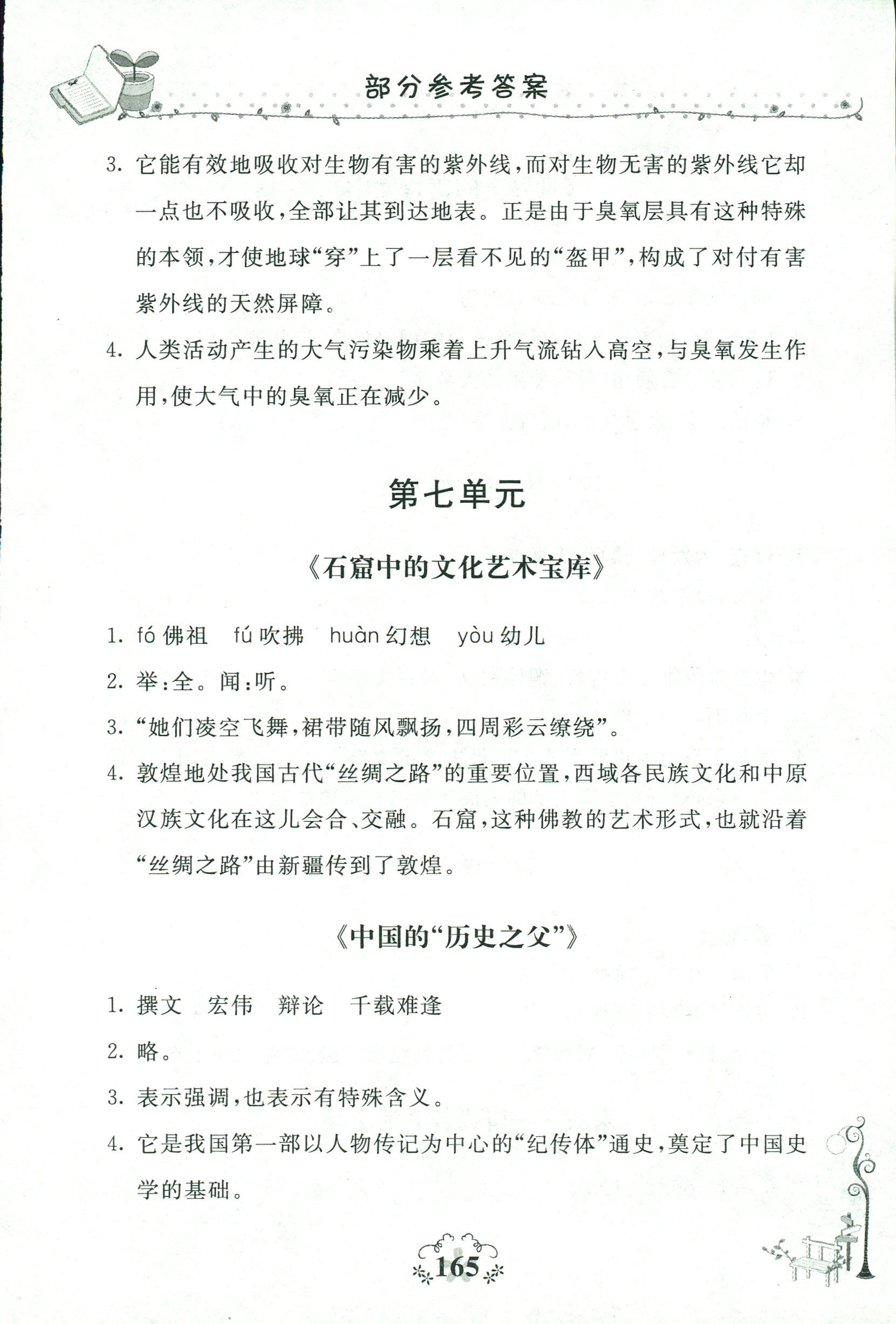 2017年同步閱讀三年級(jí)語(yǔ)文人教版 第13頁(yè)