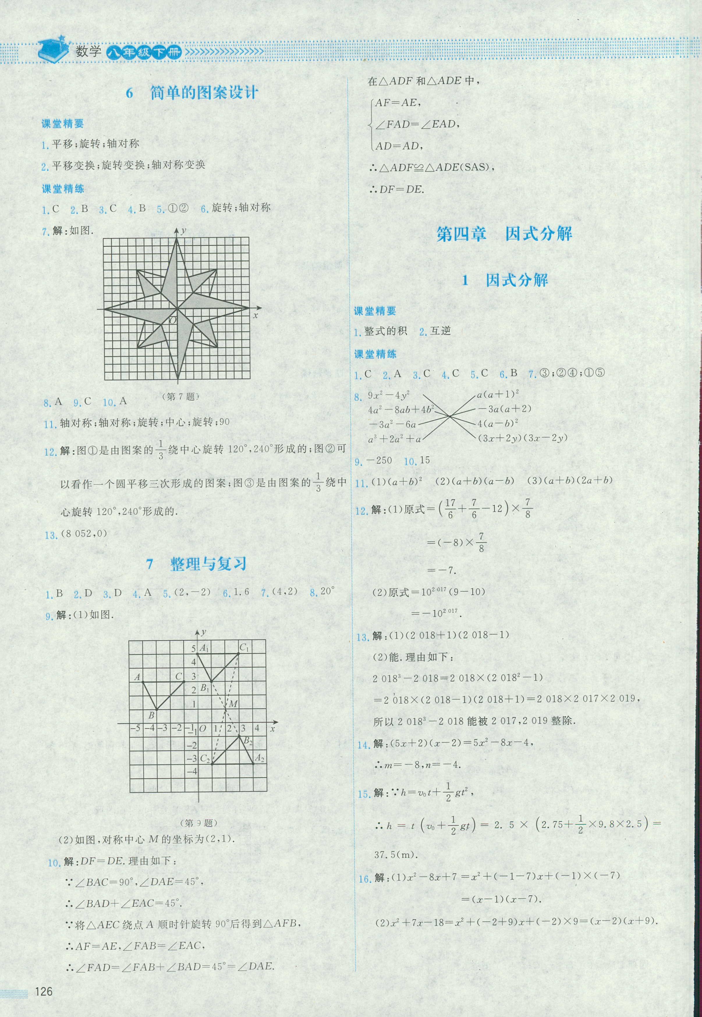 2018年课堂精练八年级数学北师大版四川专版 第13页