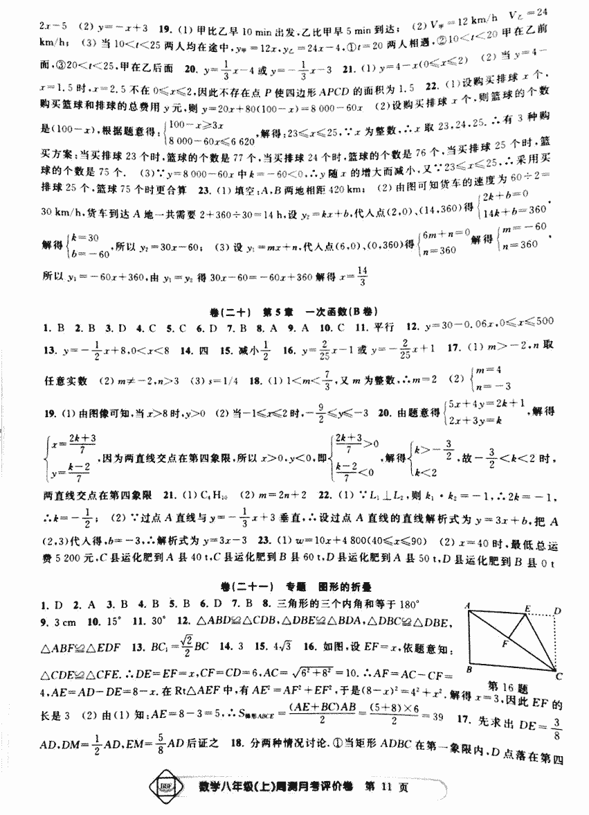 2017年周测月考单元评价卷八年级数学人教版 第11页