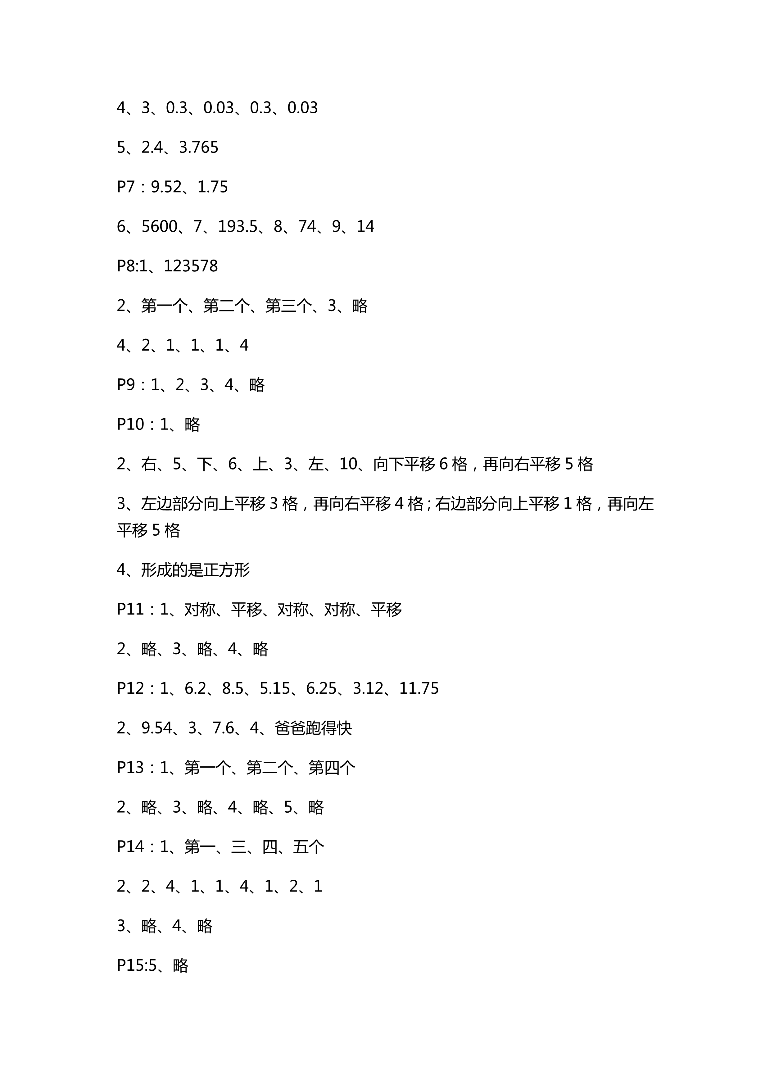 2018年數(shù)學作業(yè)本五年級北師大版浙江教育出版社 第2頁