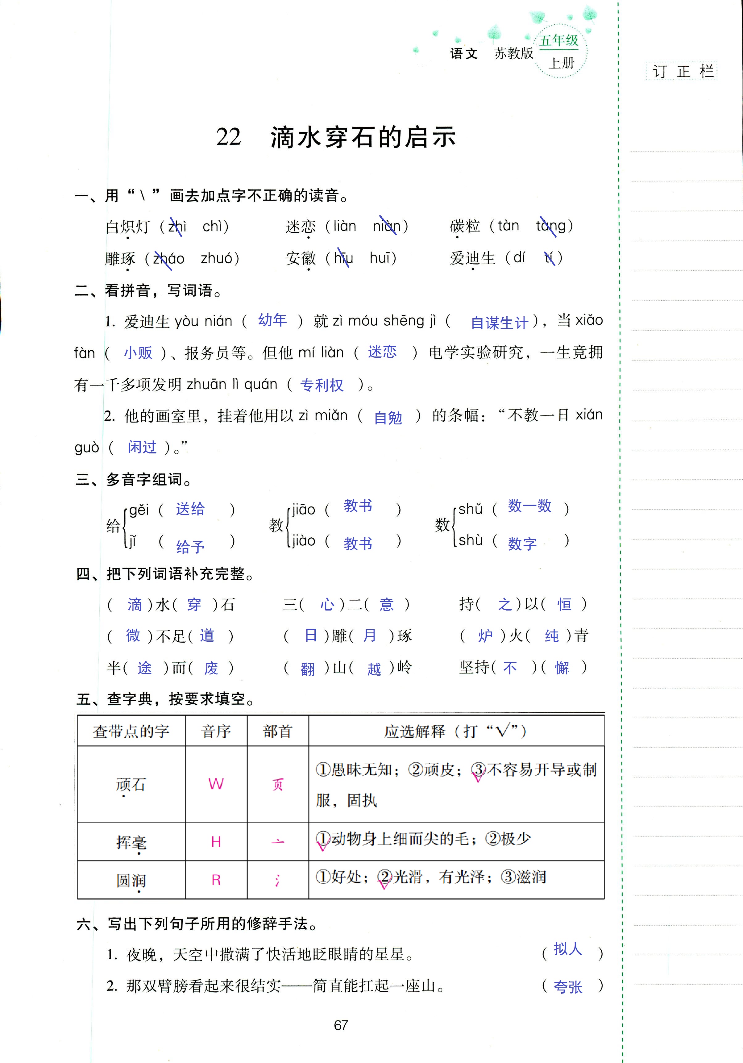 2018年云南省标准教辅同步指导训练与检测五年级语文苏教版 第67页