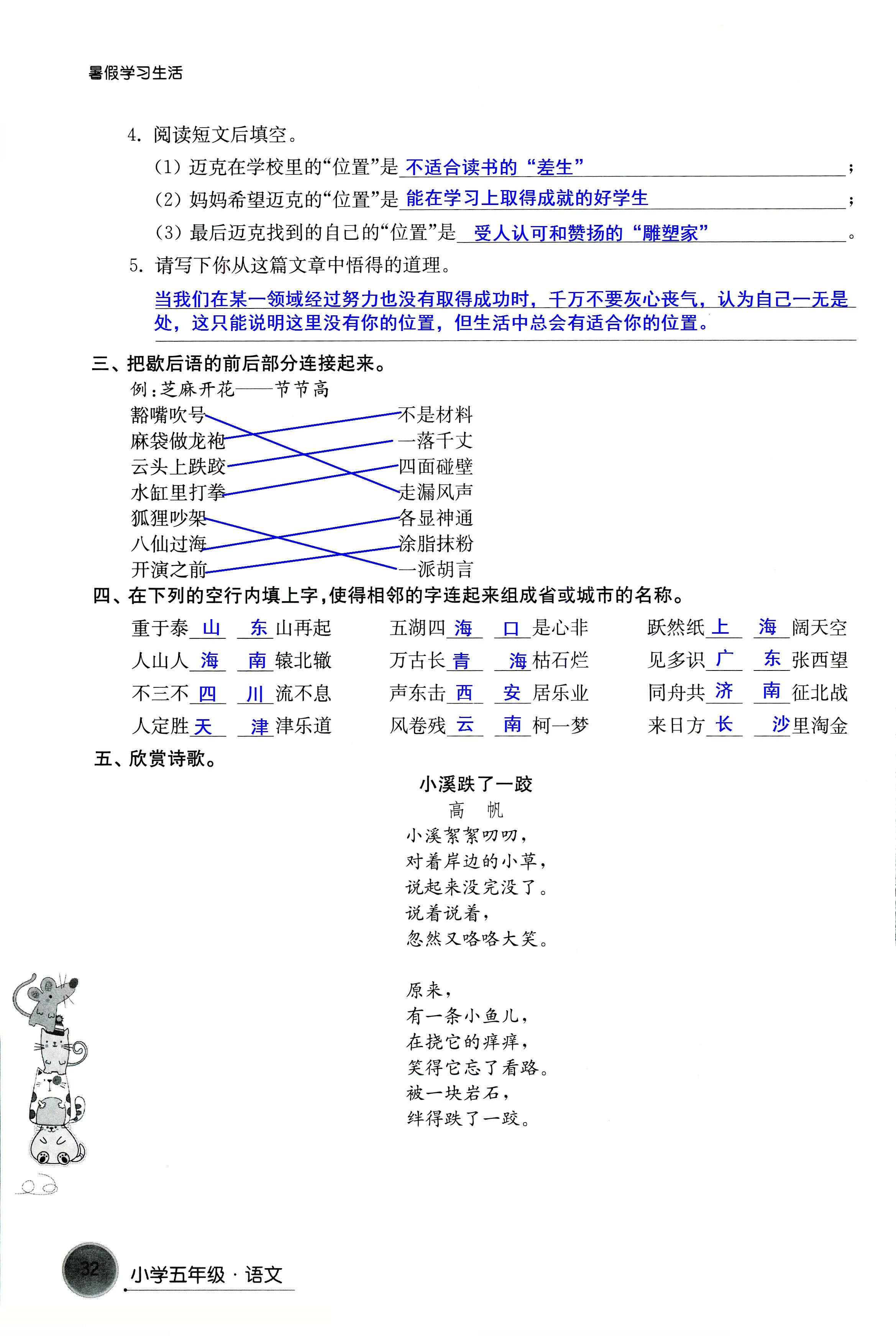 2018年暑假學(xué)習(xí)生活譯林出版社五年級(jí)語(yǔ)文 第32頁(yè)