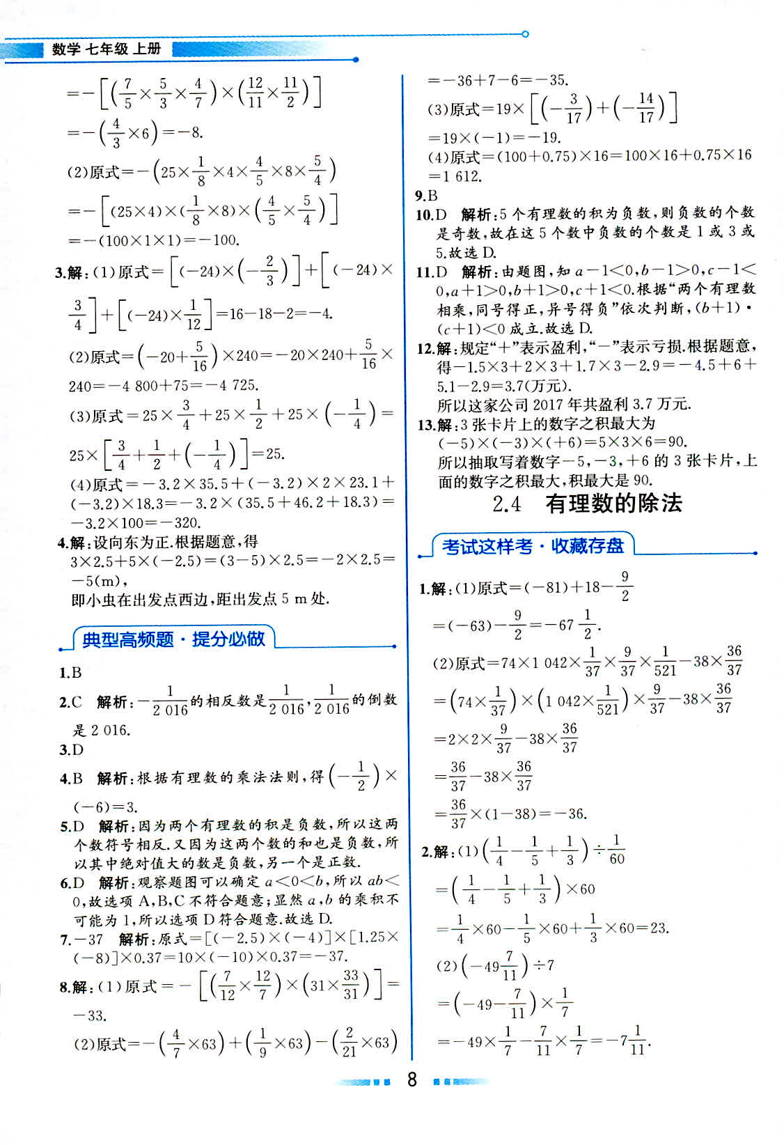 2018年教材解讀七年級數(shù)學浙教版 第7頁