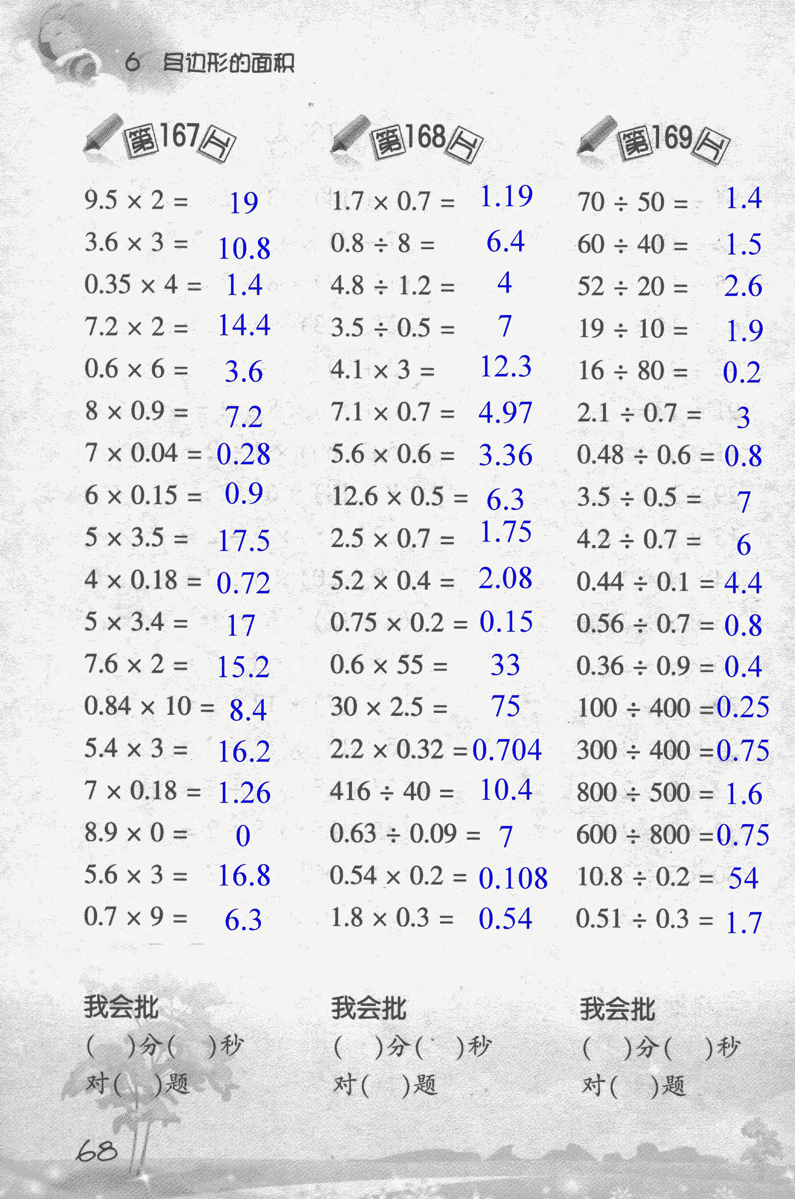 2018年小學數(shù)學口算訓練五年級上人教版 第68頁