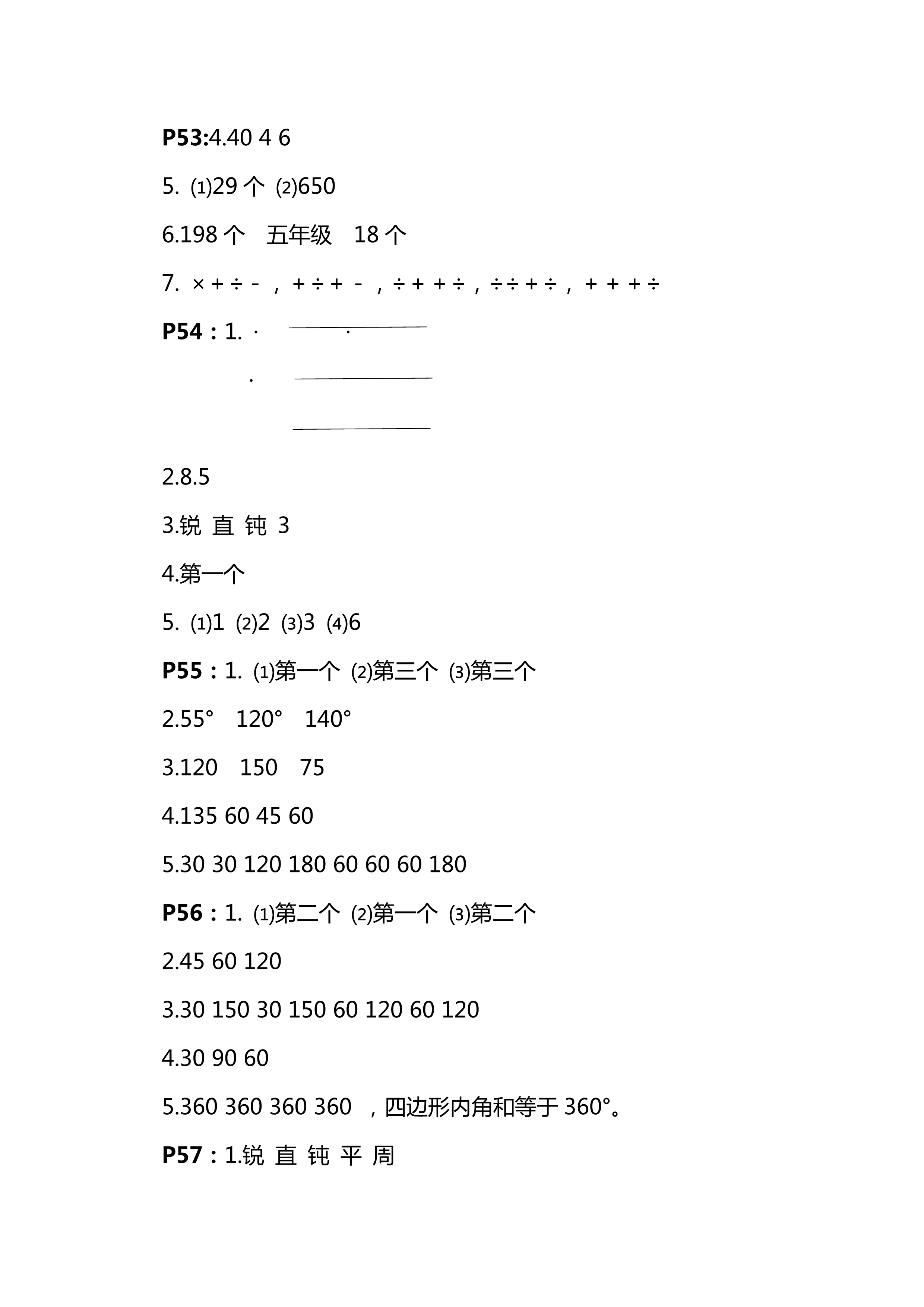 2018年练习与测试四年级数学上册苏教版彩色版 第13页