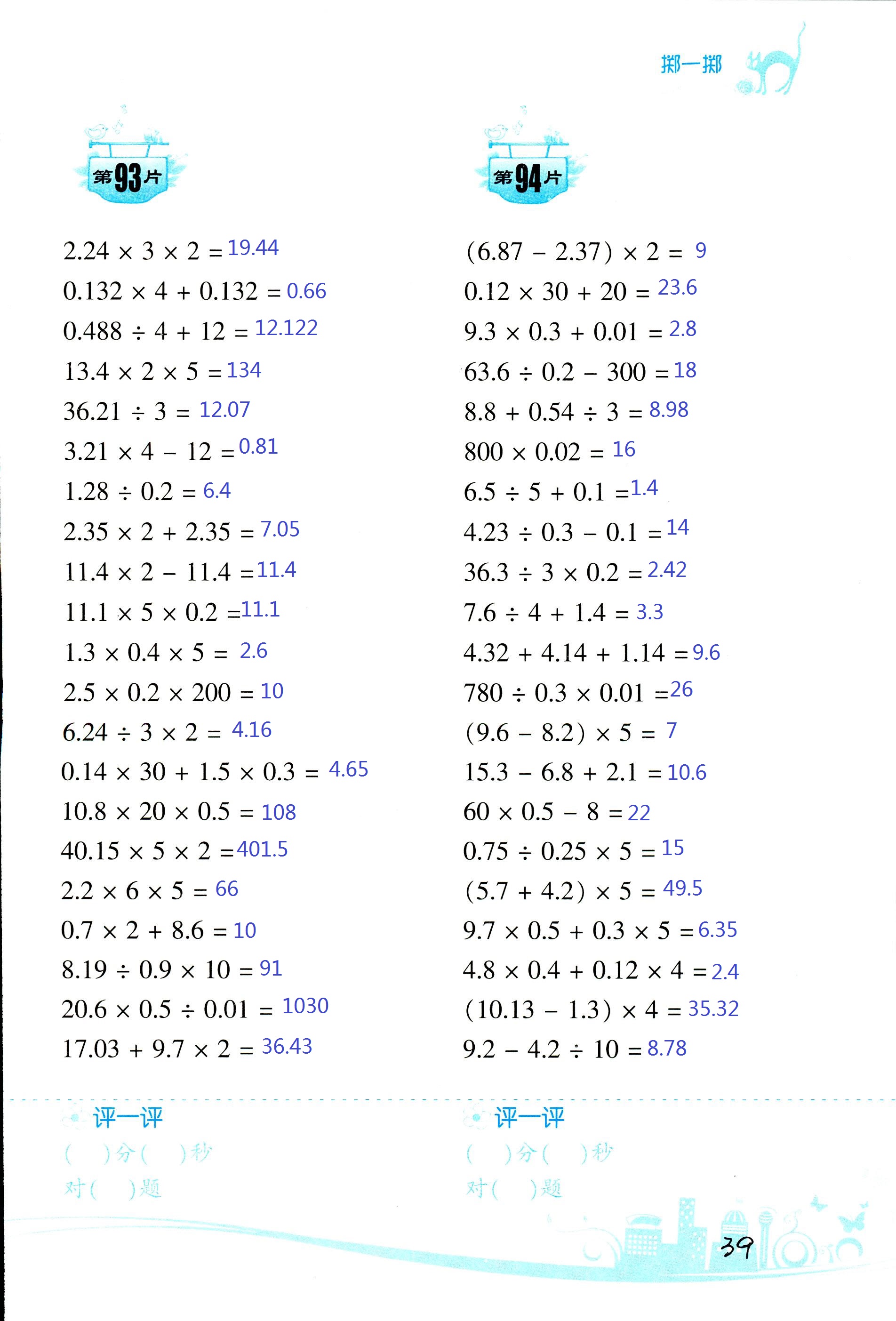 2017年小學(xué)數(shù)學(xué)口算訓(xùn)練五年級(jí)上人教版雙色版 第39頁(yè)