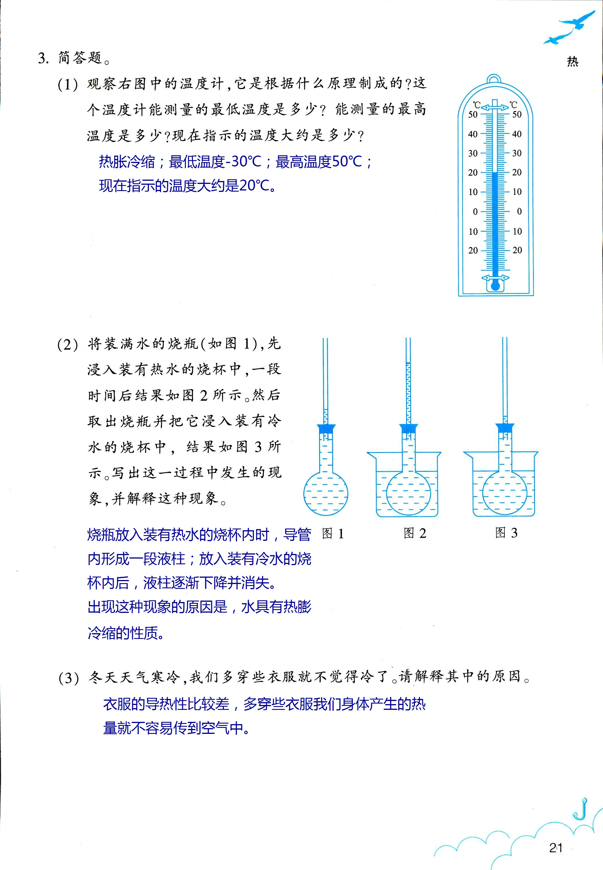 2018年科学作业本五年级下册教科版浙江教育出版社 第21页