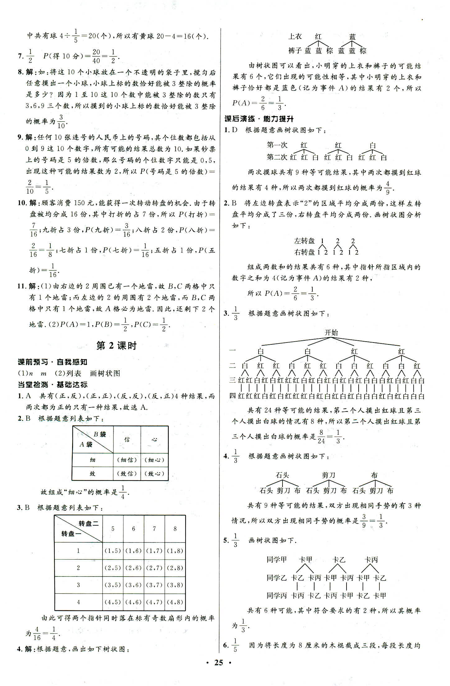 2018年同步学考优化设计九年级数学浙教版 第9页