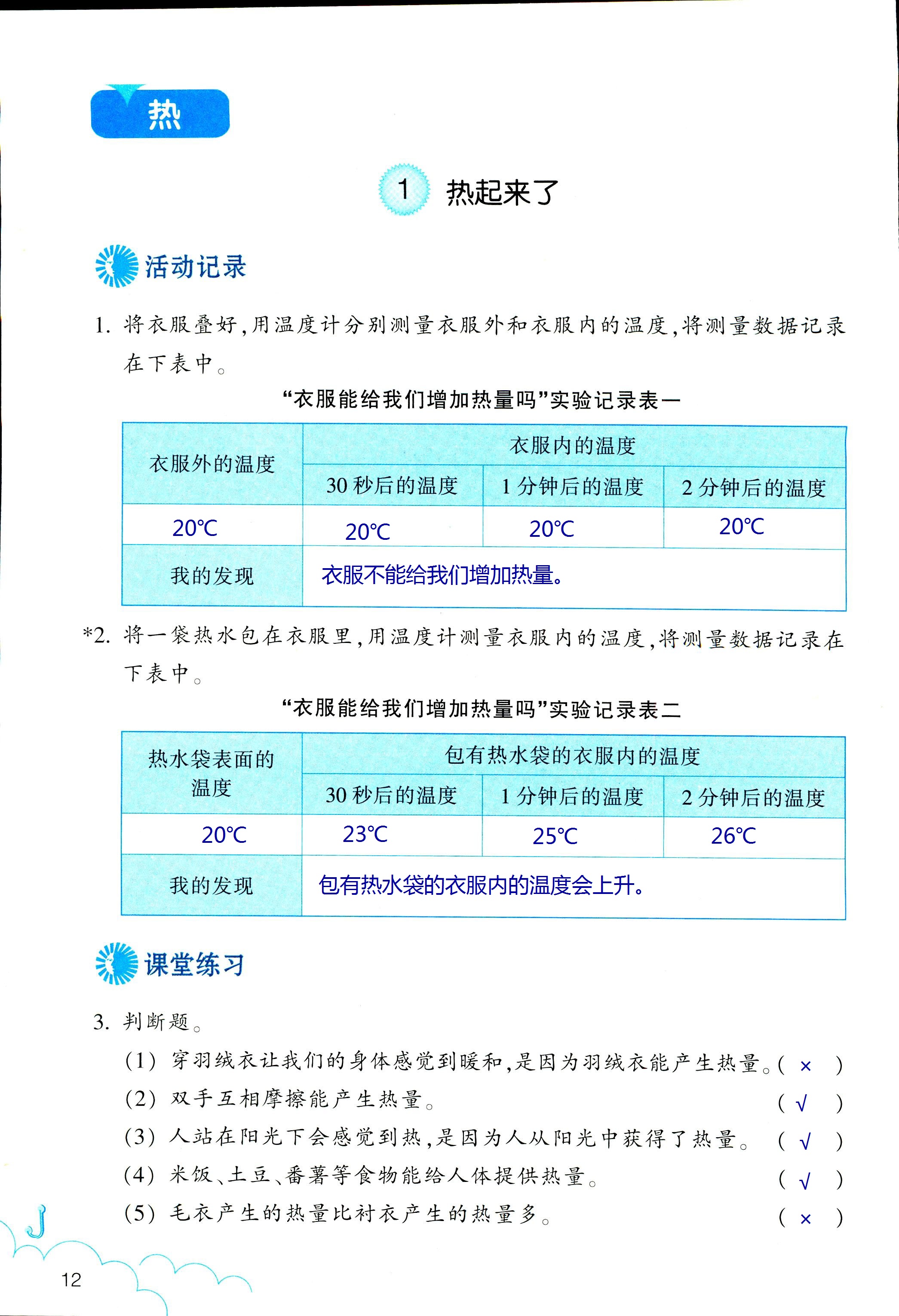 2018年科學作業(yè)本五年級下冊教科版浙江教育出版社 第12頁