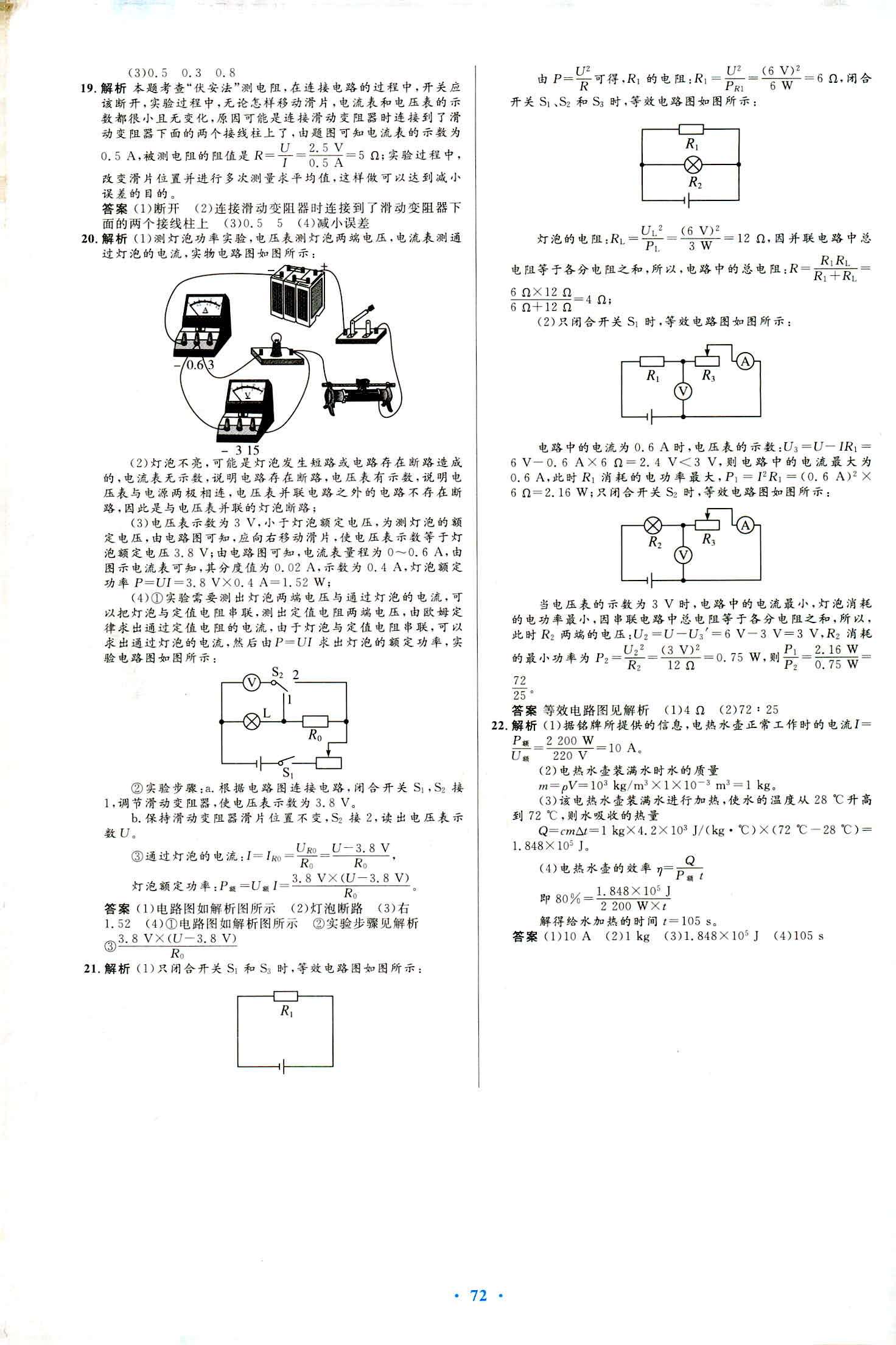 2018年同步測(cè)控優(yōu)化設(shè)計(jì)九年級(jí)物理滬科版 第44頁(yè)