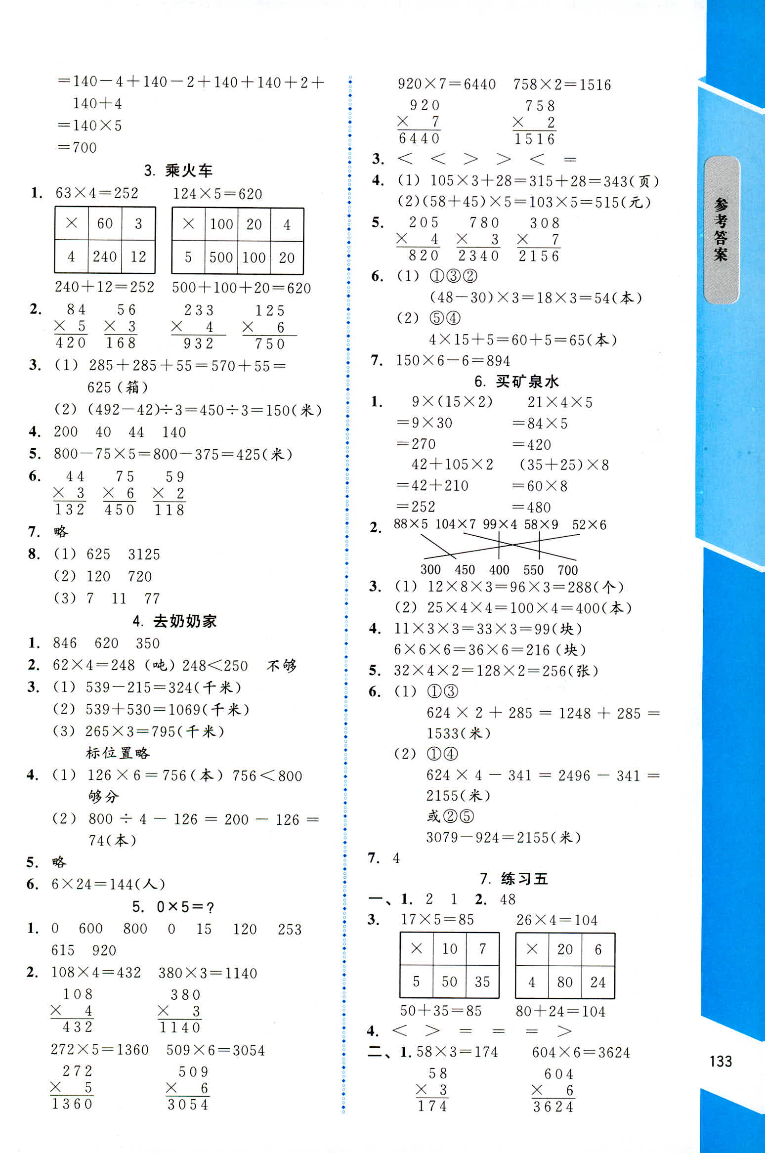 2018年數(shù)學(xué)伴你成長三年級北師大版山西專版 第10頁