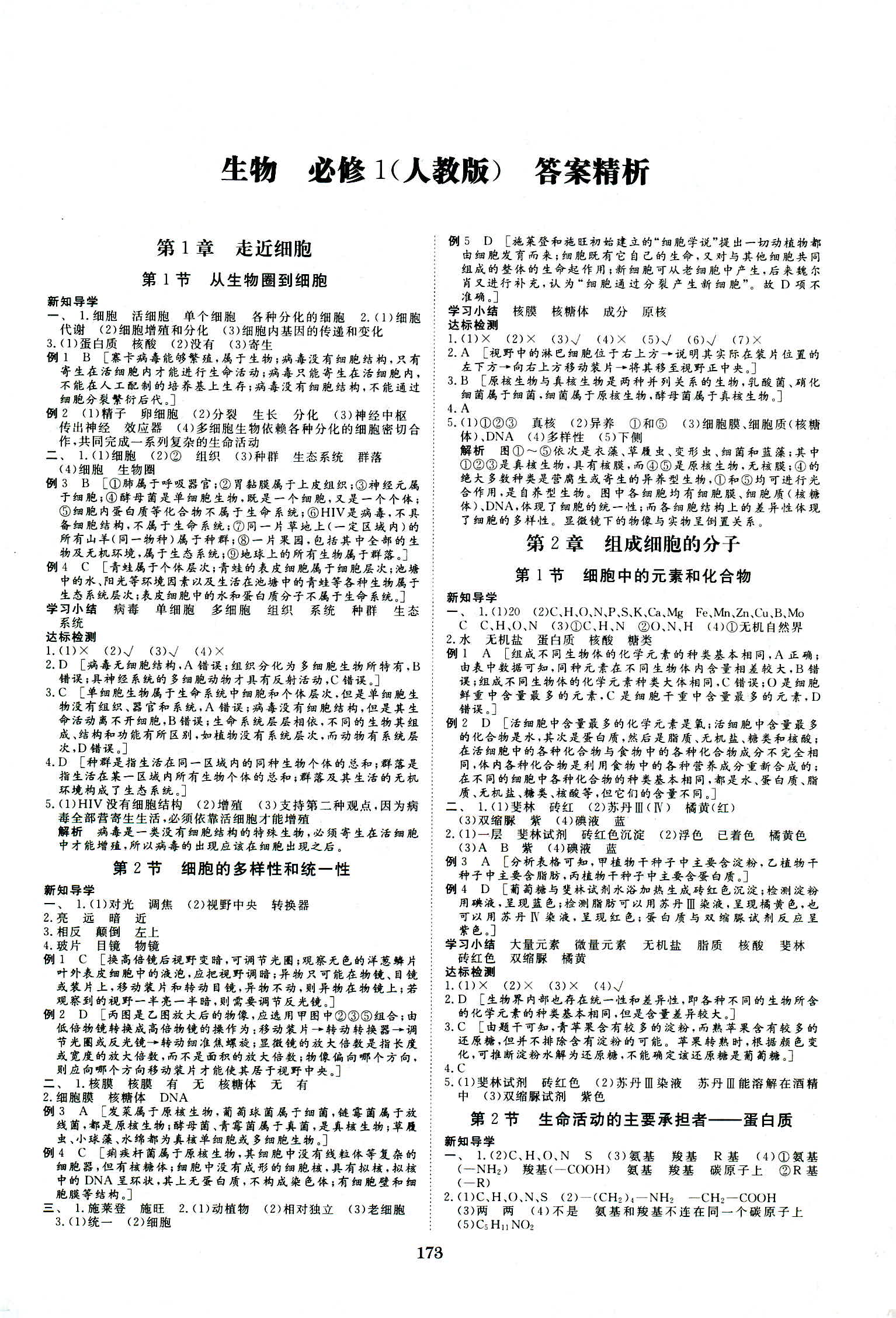 2018年資源與評價生物必修1人教版 第1頁