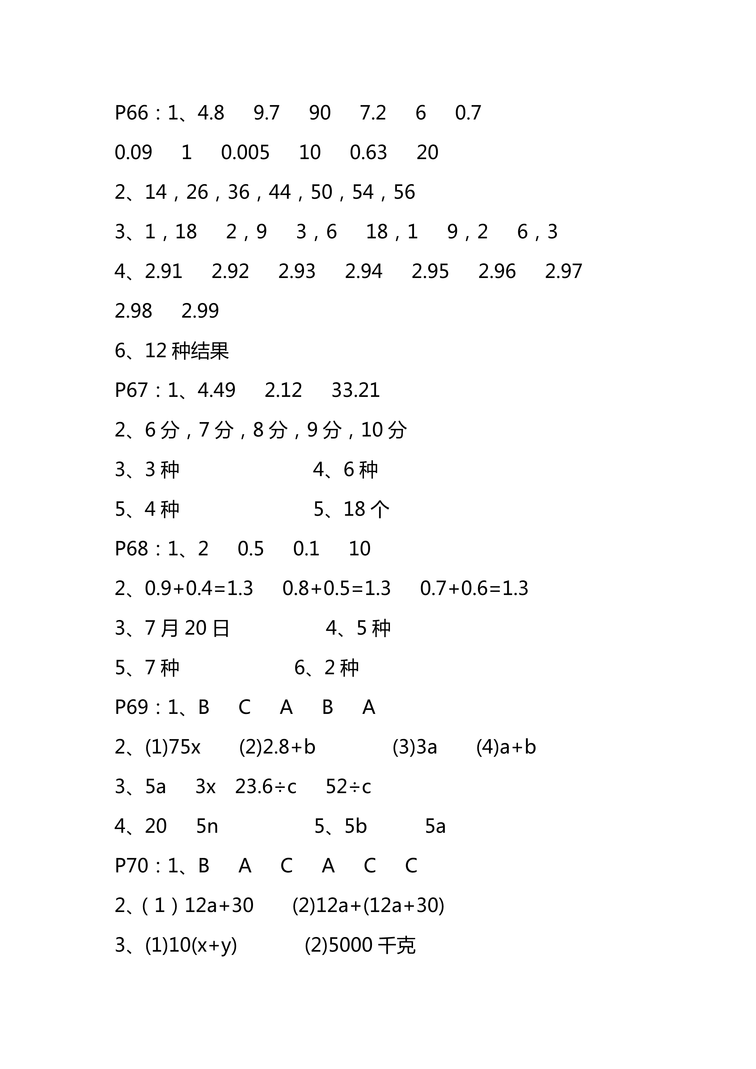 2018年练习与测试五年级数学上册苏教版彩色版 第13页