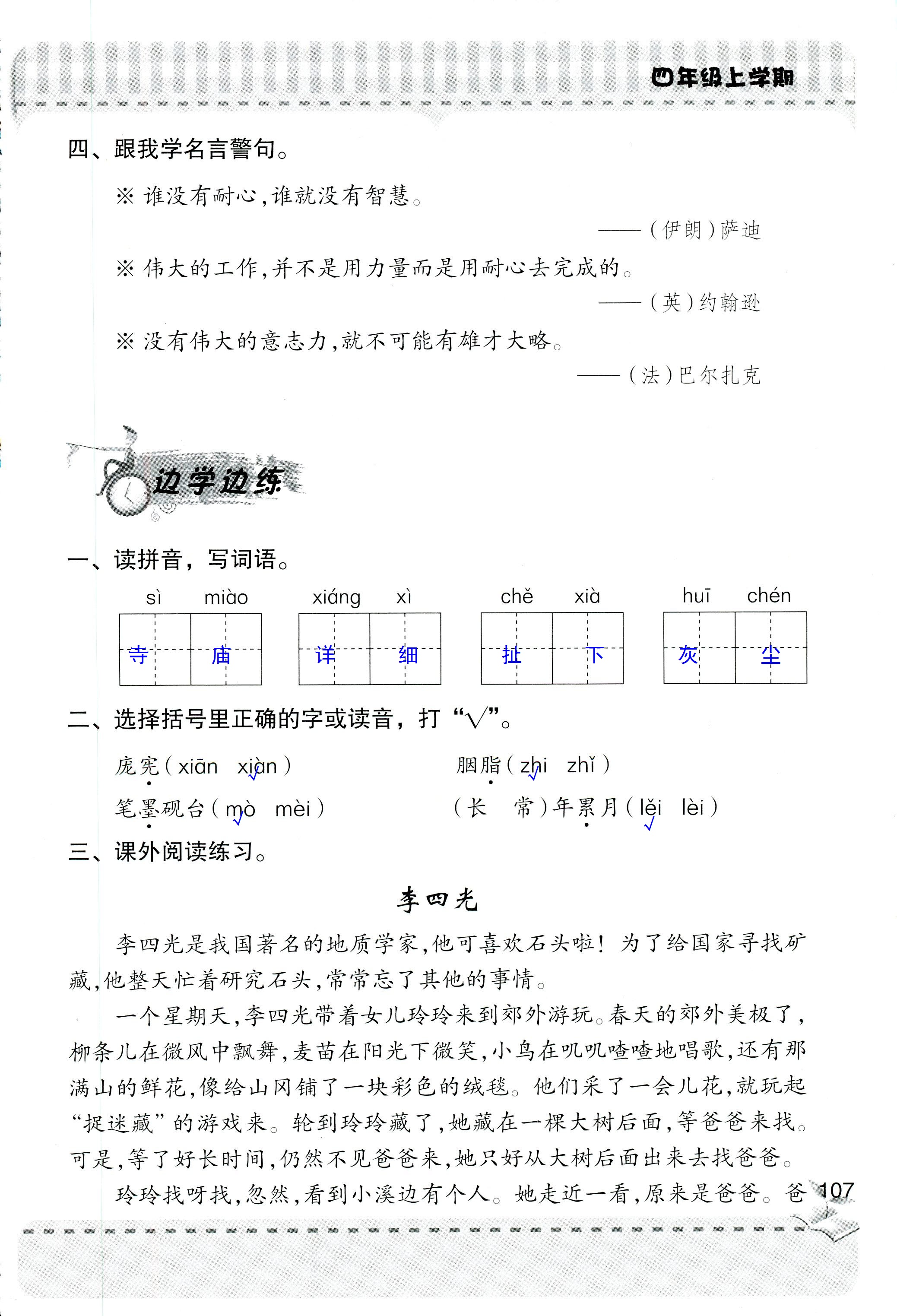 2018年新课堂同步学习与探究四年级语文人教版 第107页