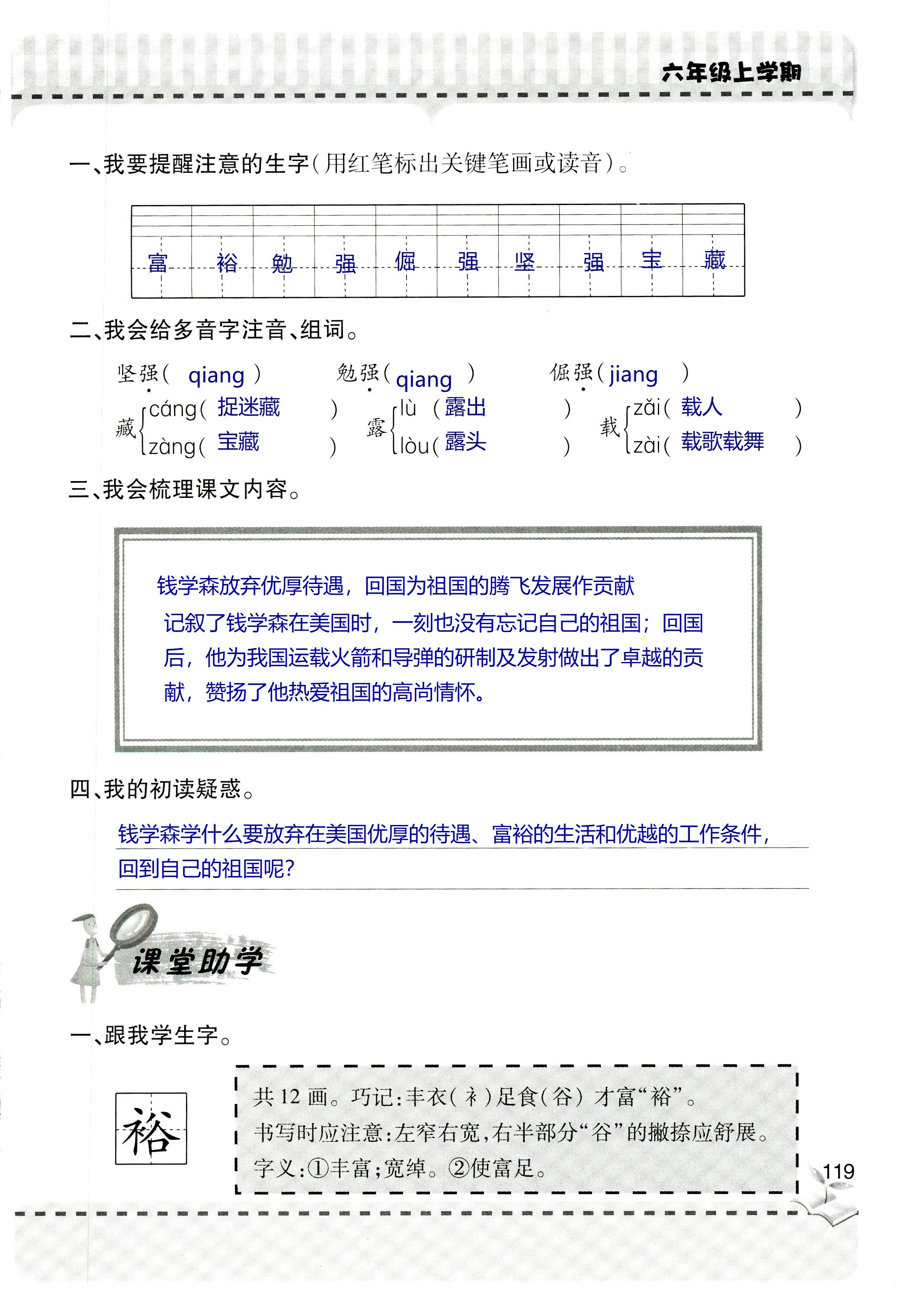 2018年新课堂同步学习与探究六年级语文上学期人教版 第119页