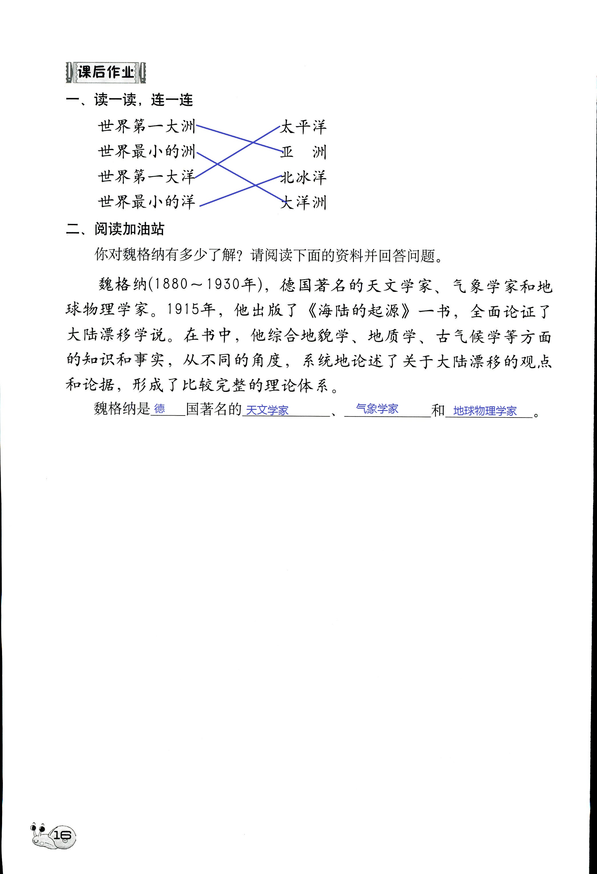 2017年知识与能力训练四年级语文人教版 第16页