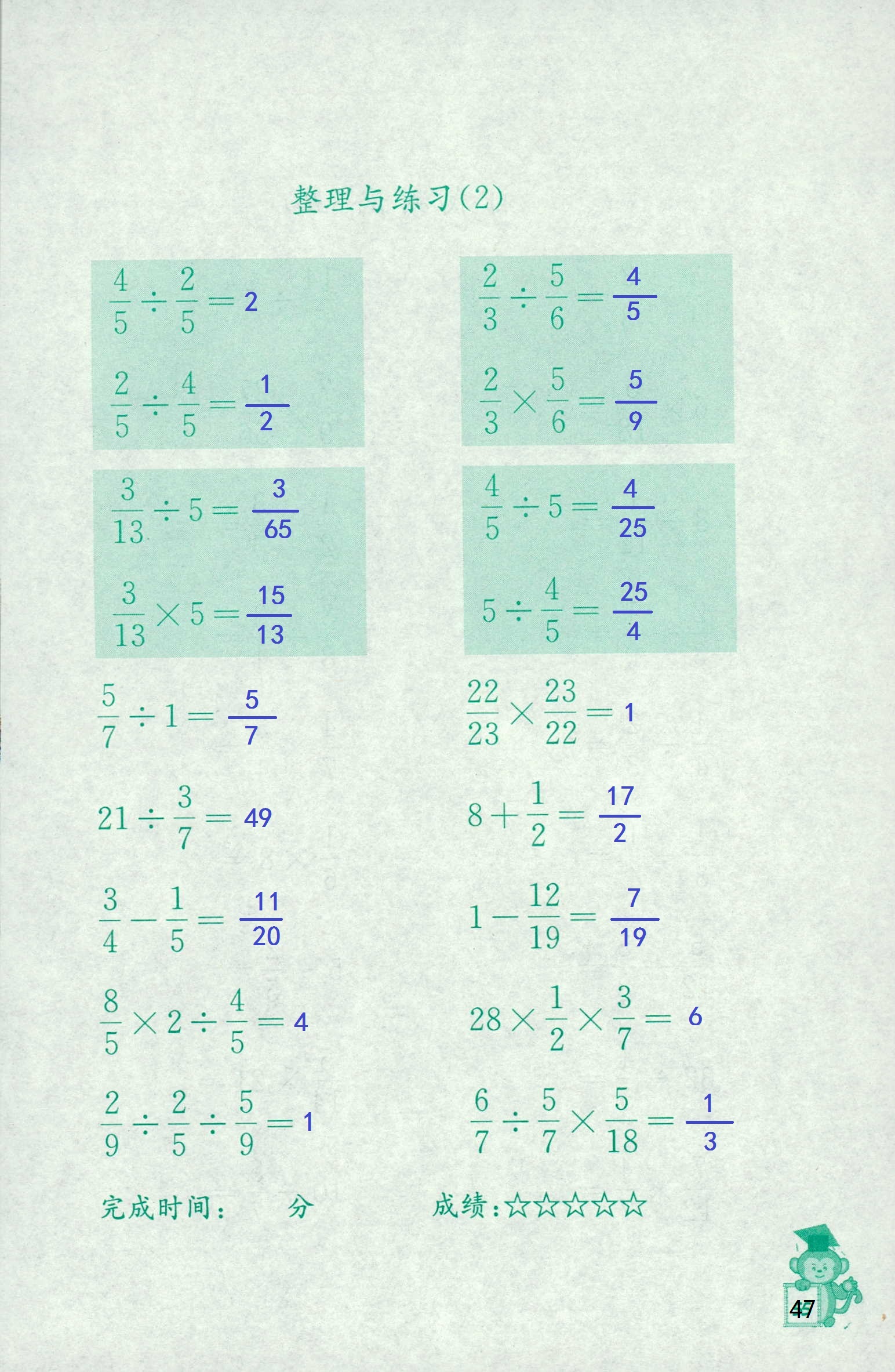 2018年口算能手六年级数学苏教版 第47页