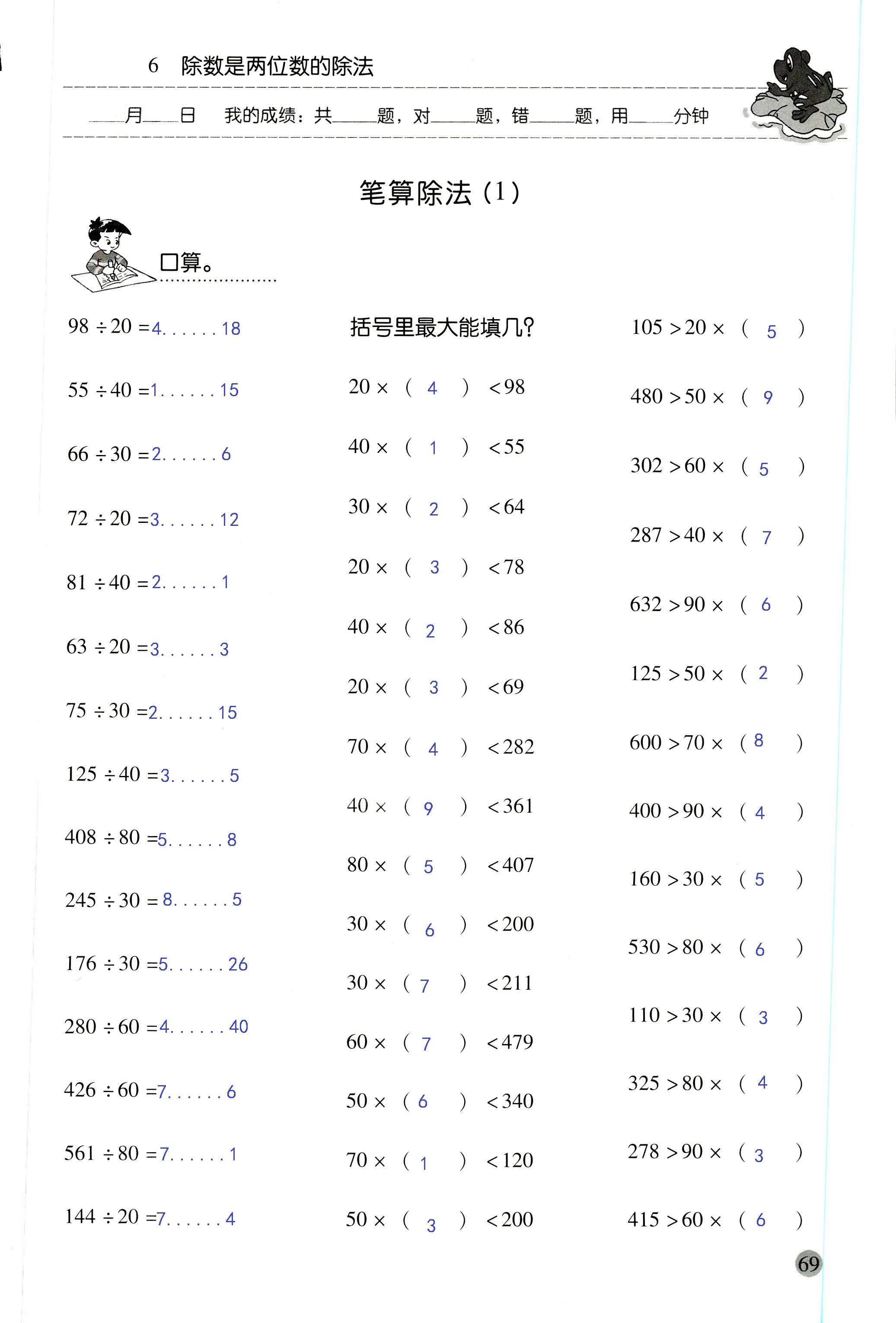 2018年晨光全优口算应用题天天练四年级数学人教版 第69页