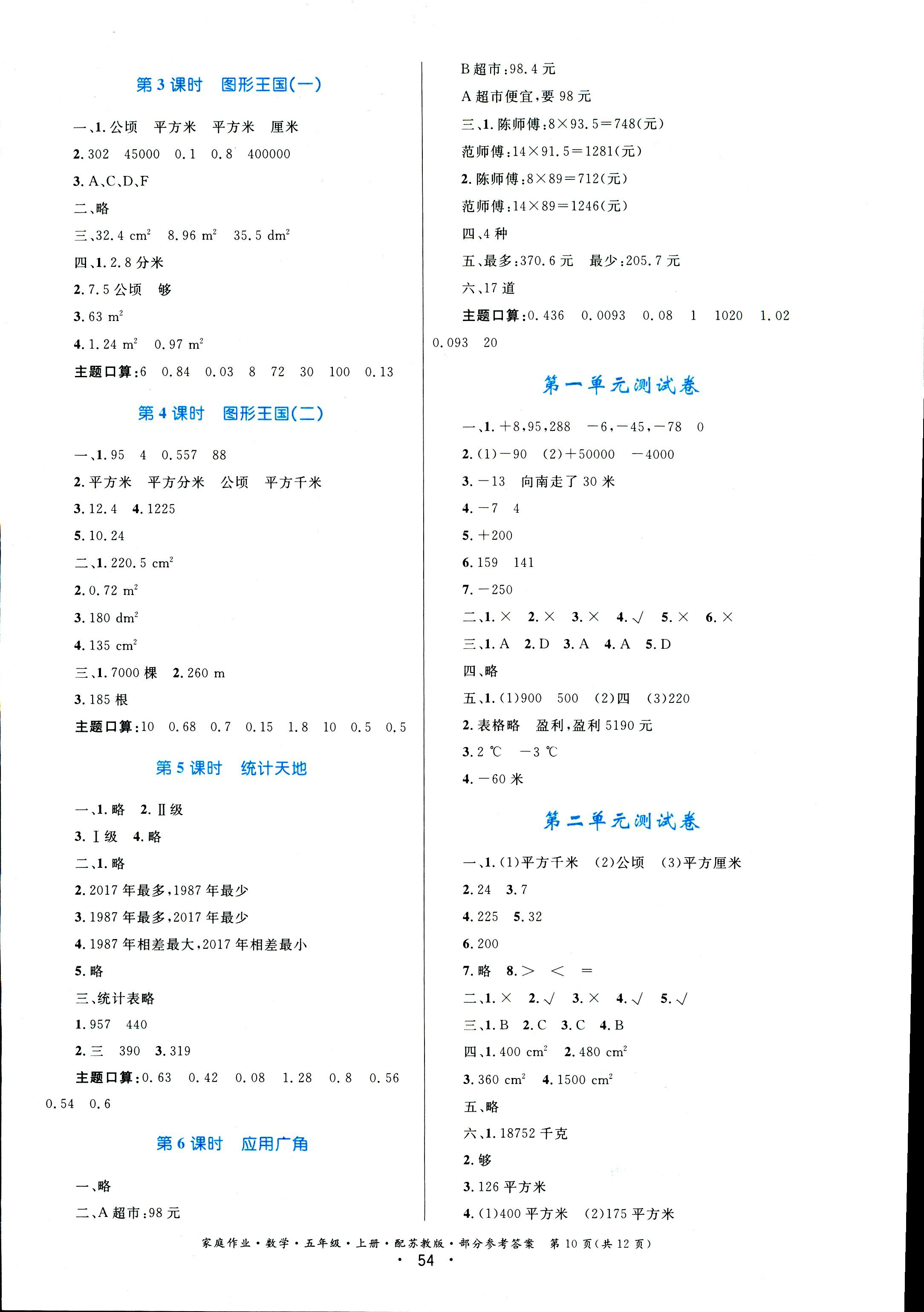 2018年家庭作业五年级数学苏教版 第10页