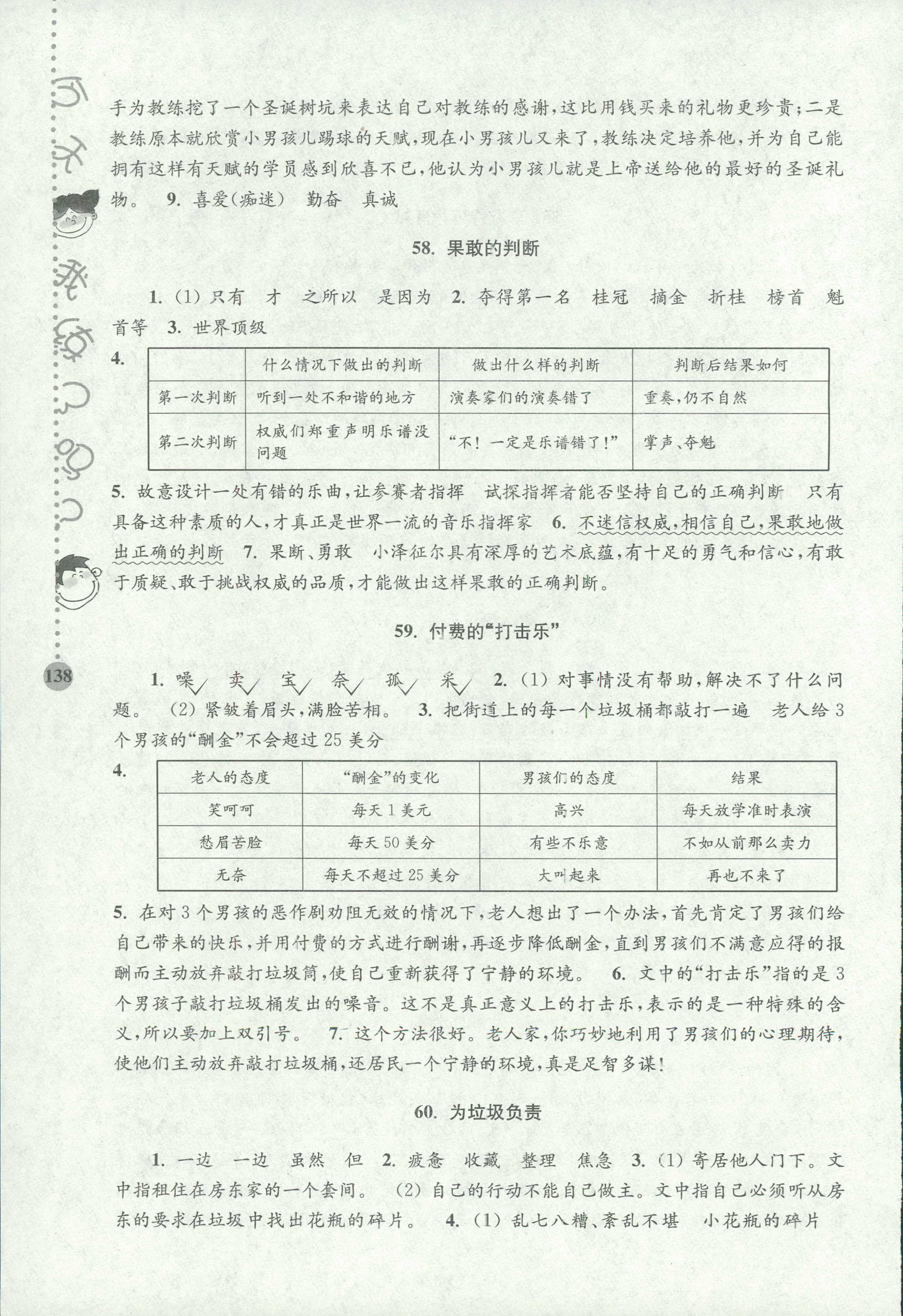 2018年新课标阶梯阅读训练四年级语文人教版 第15页