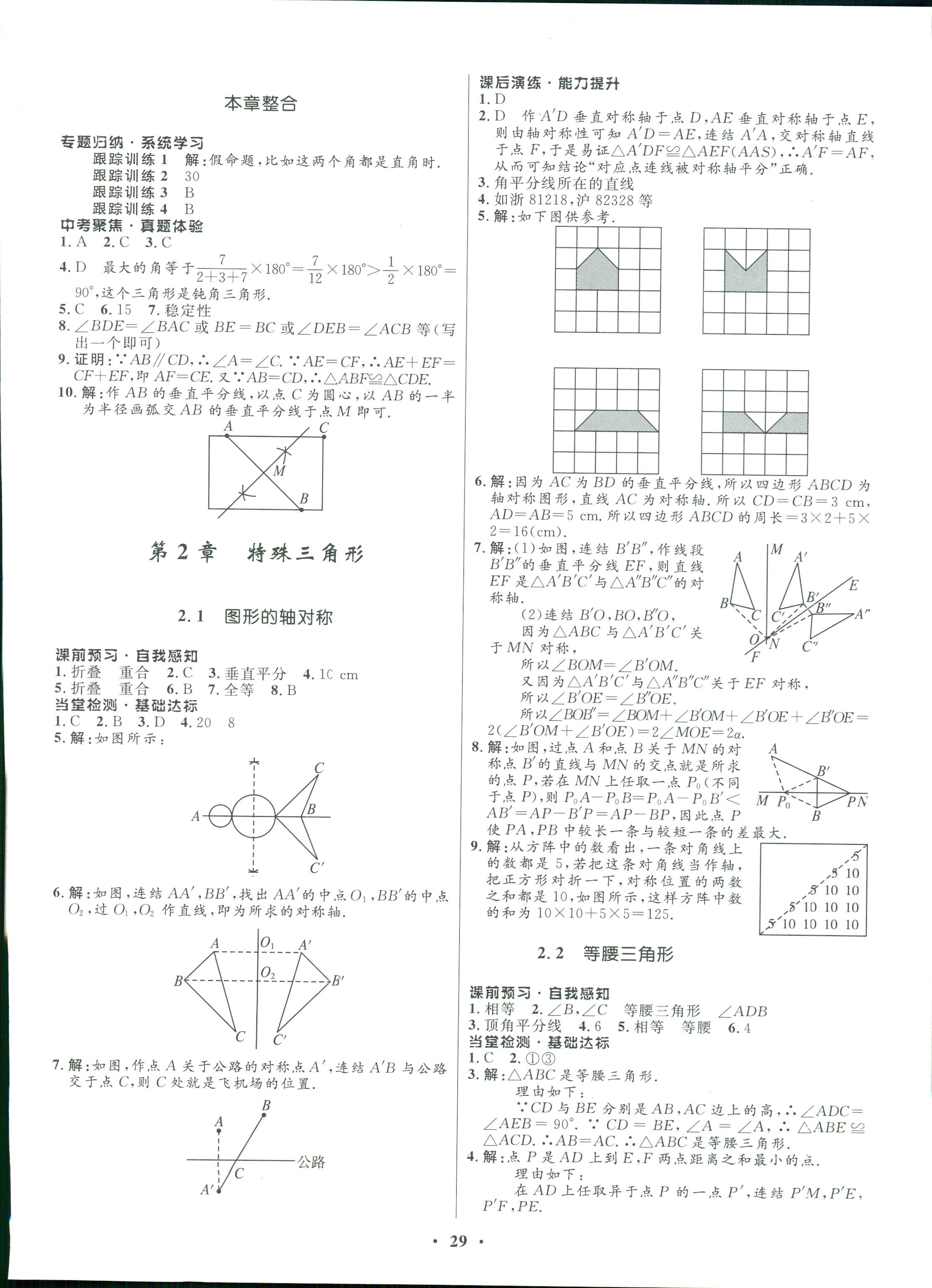 2017年同步學考優(yōu)化設計八年級數學浙教版 第5頁