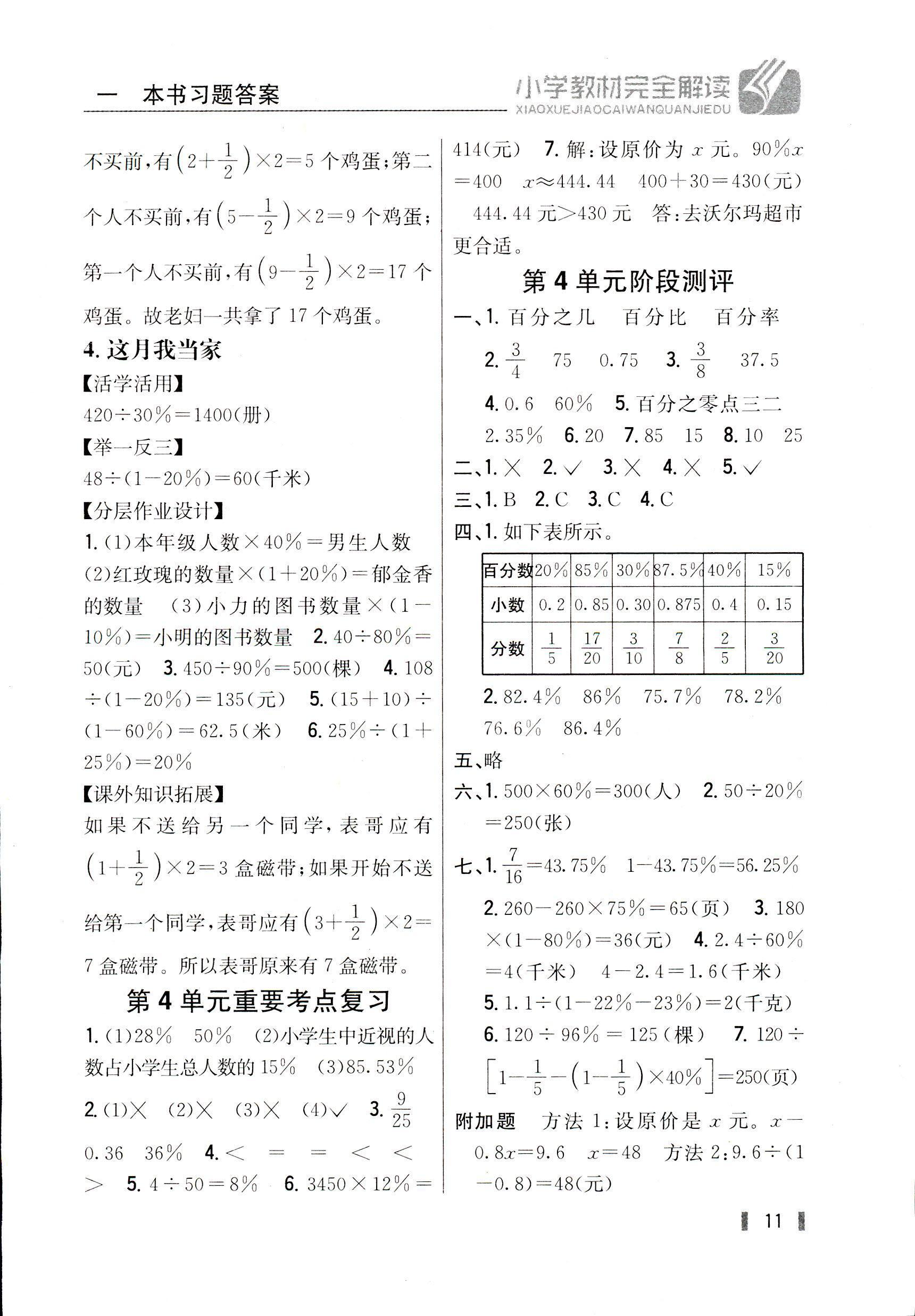 2018年小学教材完全解读六年级数学北师大版 第10页