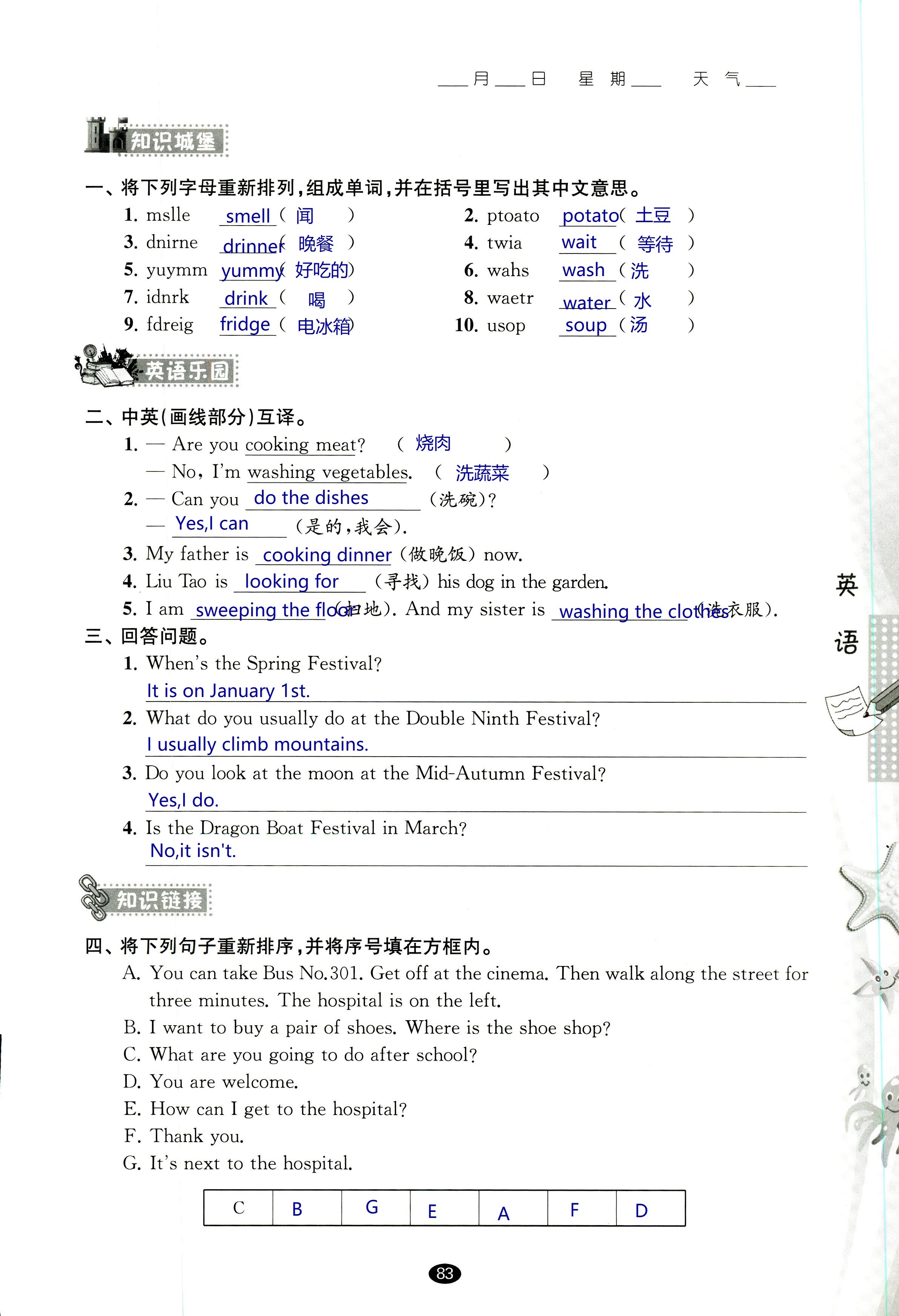 2018年过好暑假每一天五年级数学其它 第83页