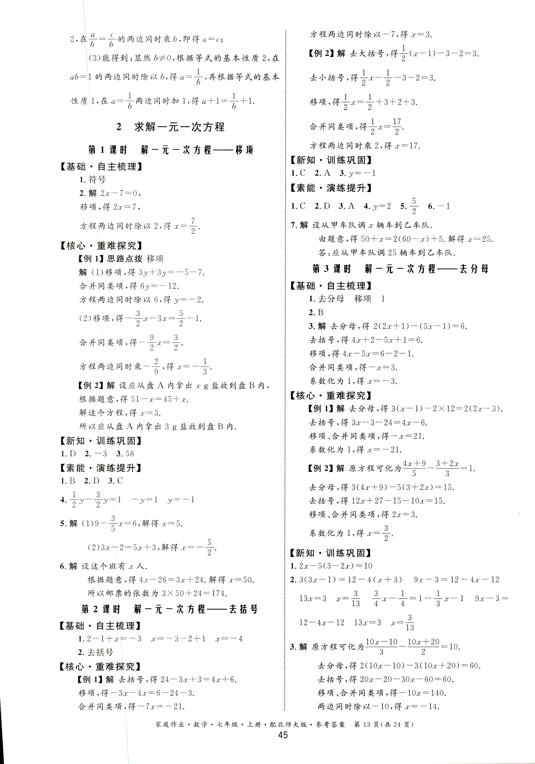 2018年家庭作業(yè)七年級數(shù)學(xué)上冊北師大版 第13頁