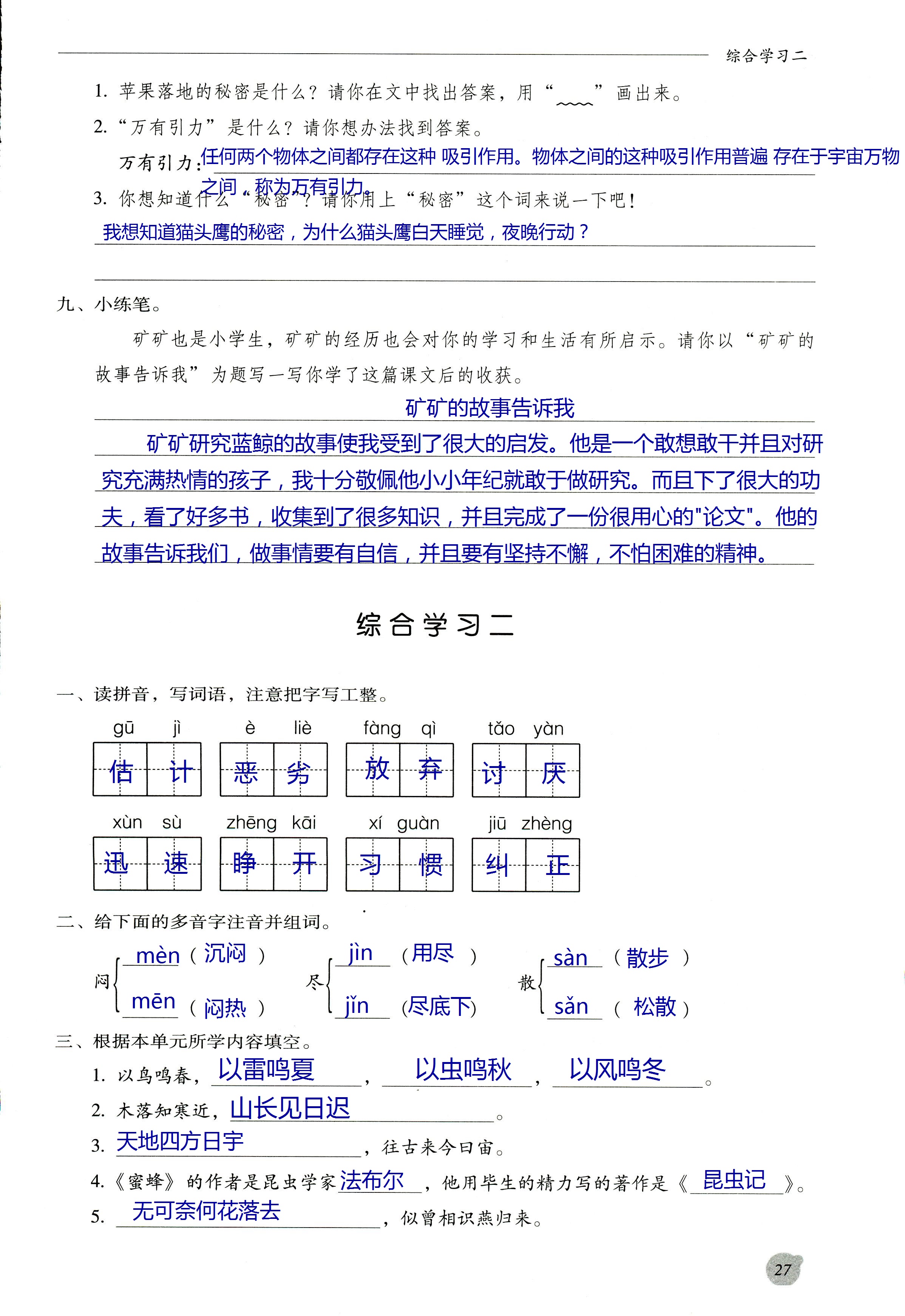 2017年同步練習(xí)冊河北教育出版社三年級語文其它 第27頁