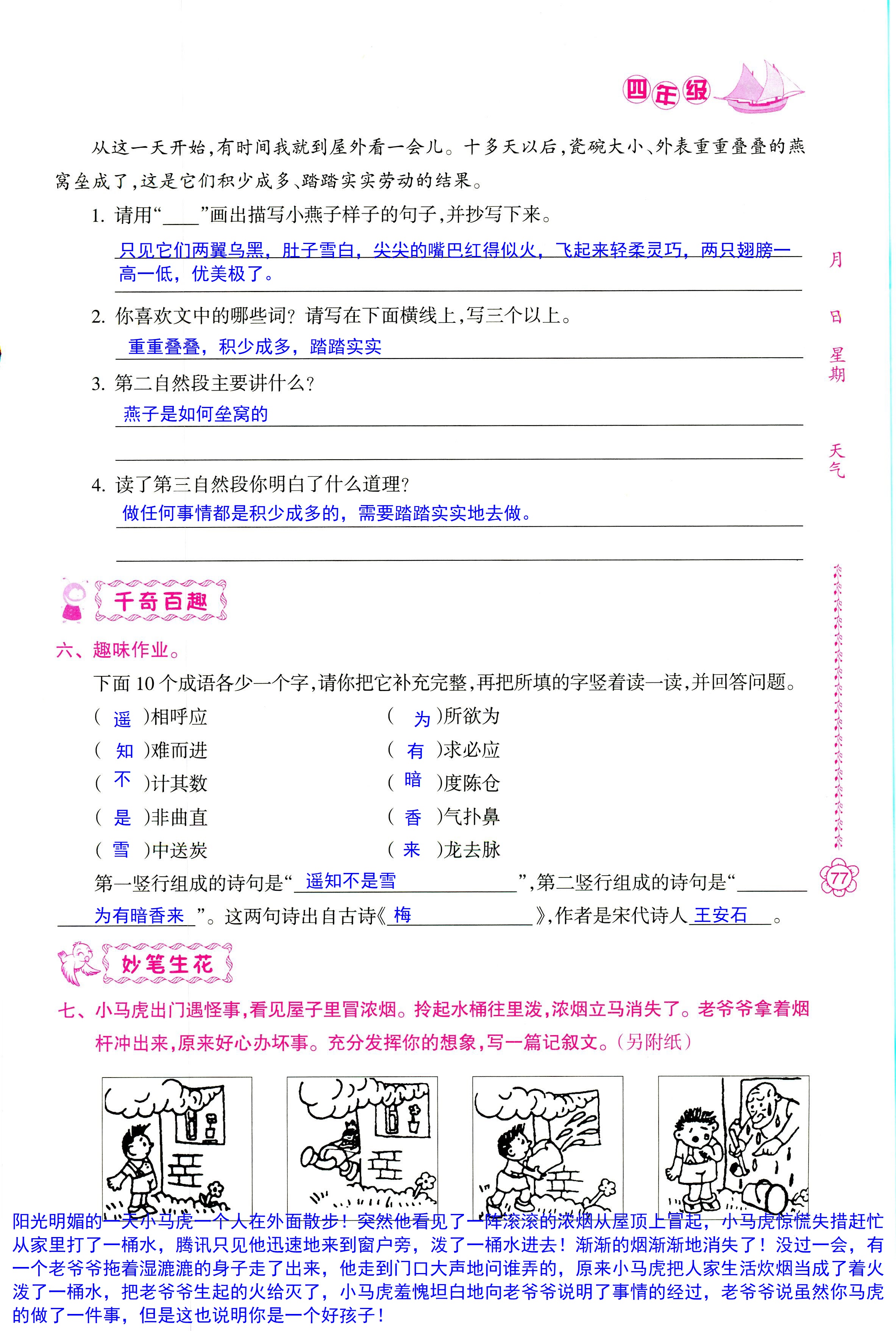 2018年暑假作业四年级南方日报出版社 第77页