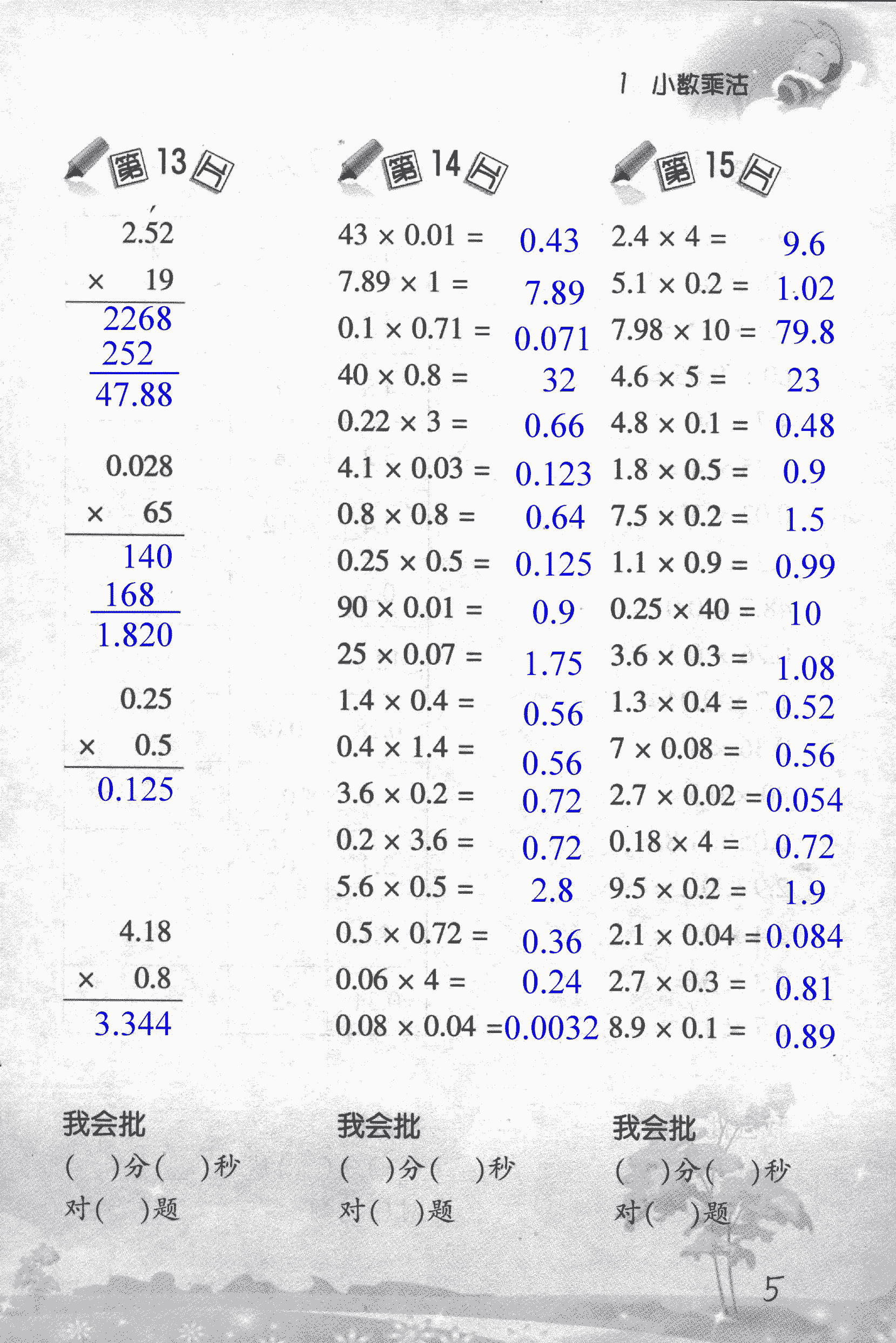 2018年小學(xué)數(shù)學(xué)口算訓(xùn)練五年級(jí)上人教版 第5頁