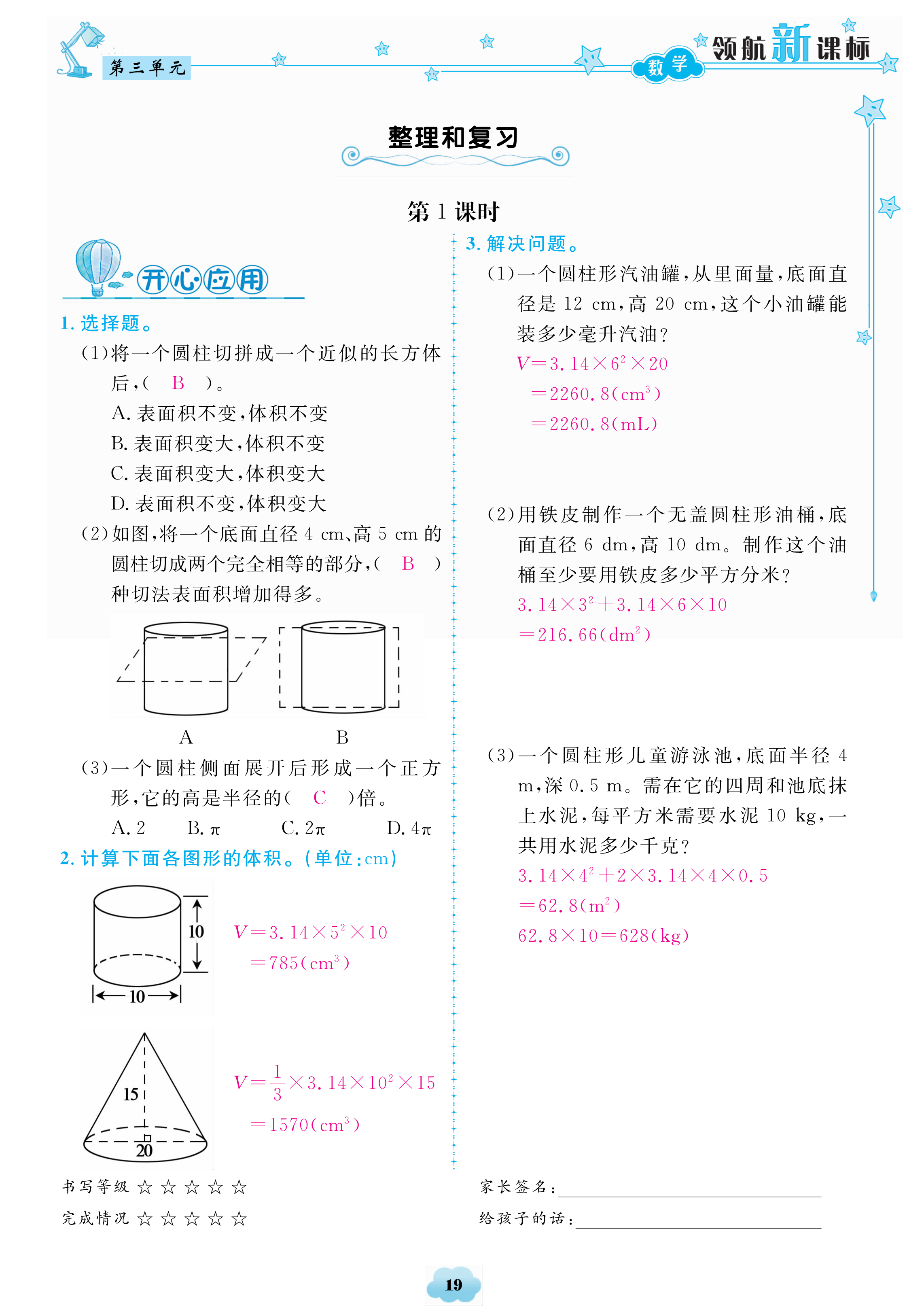 2018年領(lǐng)航新課標(biāo)數(shù)學(xué)練習(xí)冊六年級人教版 第19頁