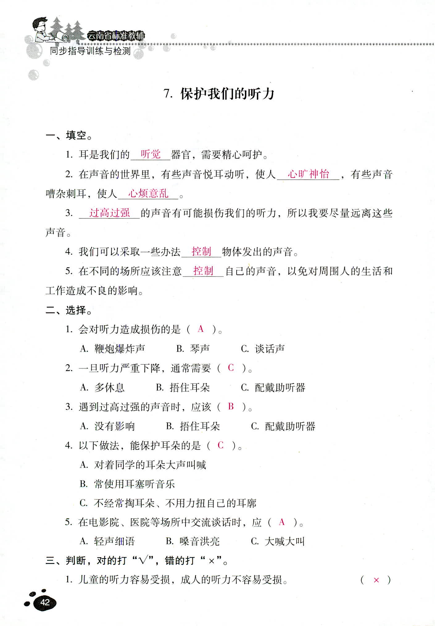 2018年云南省標準教輔同步指導訓練與檢測四年級科學教科版 第42頁