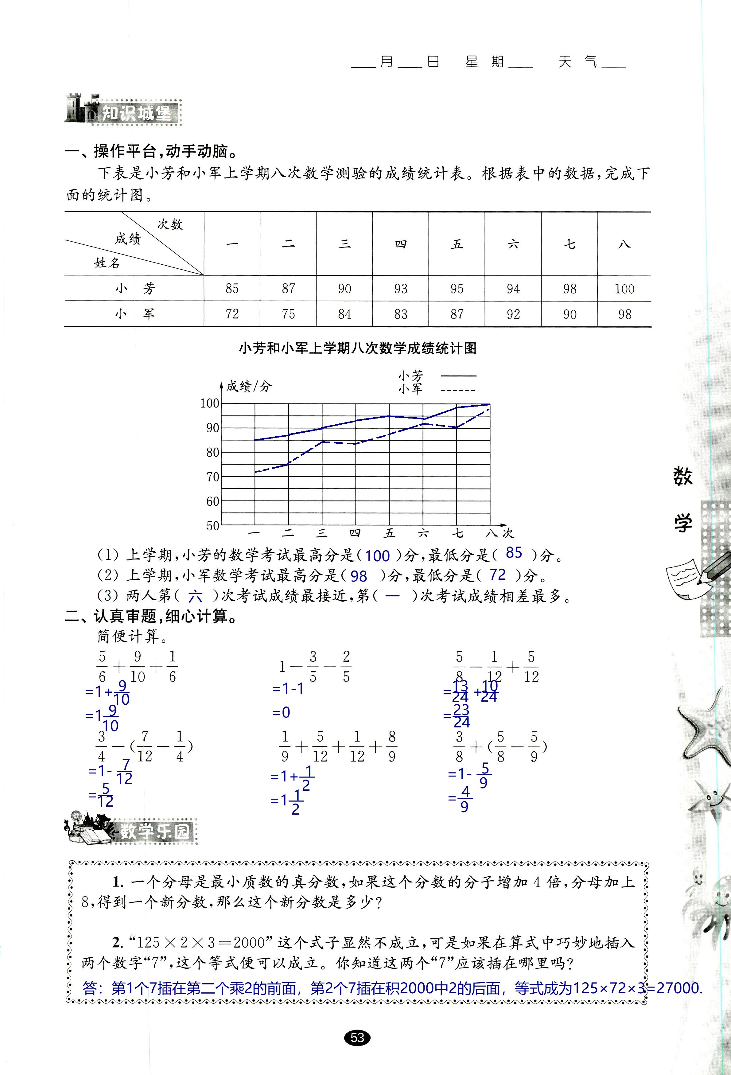 2018年过好暑假每一天五年级数学其它 第53页