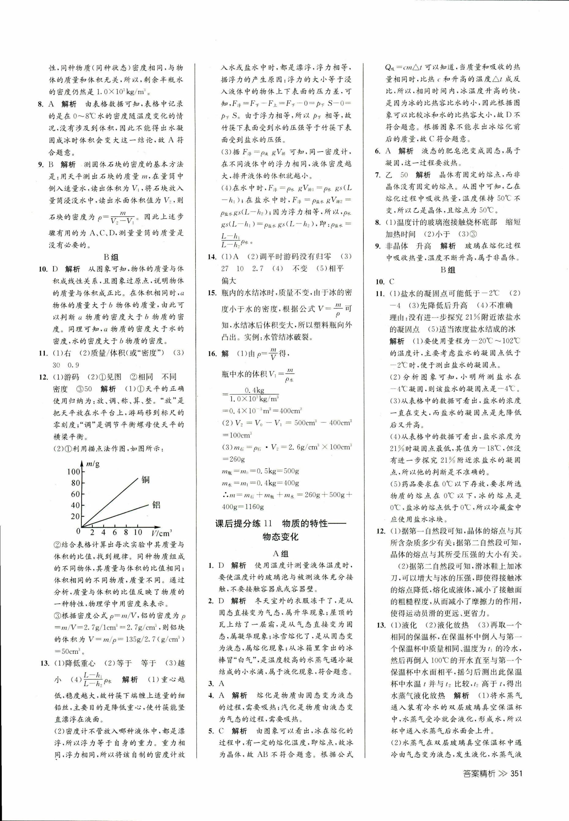 2017年聚焦新中考九年級科學(xué) 第39頁