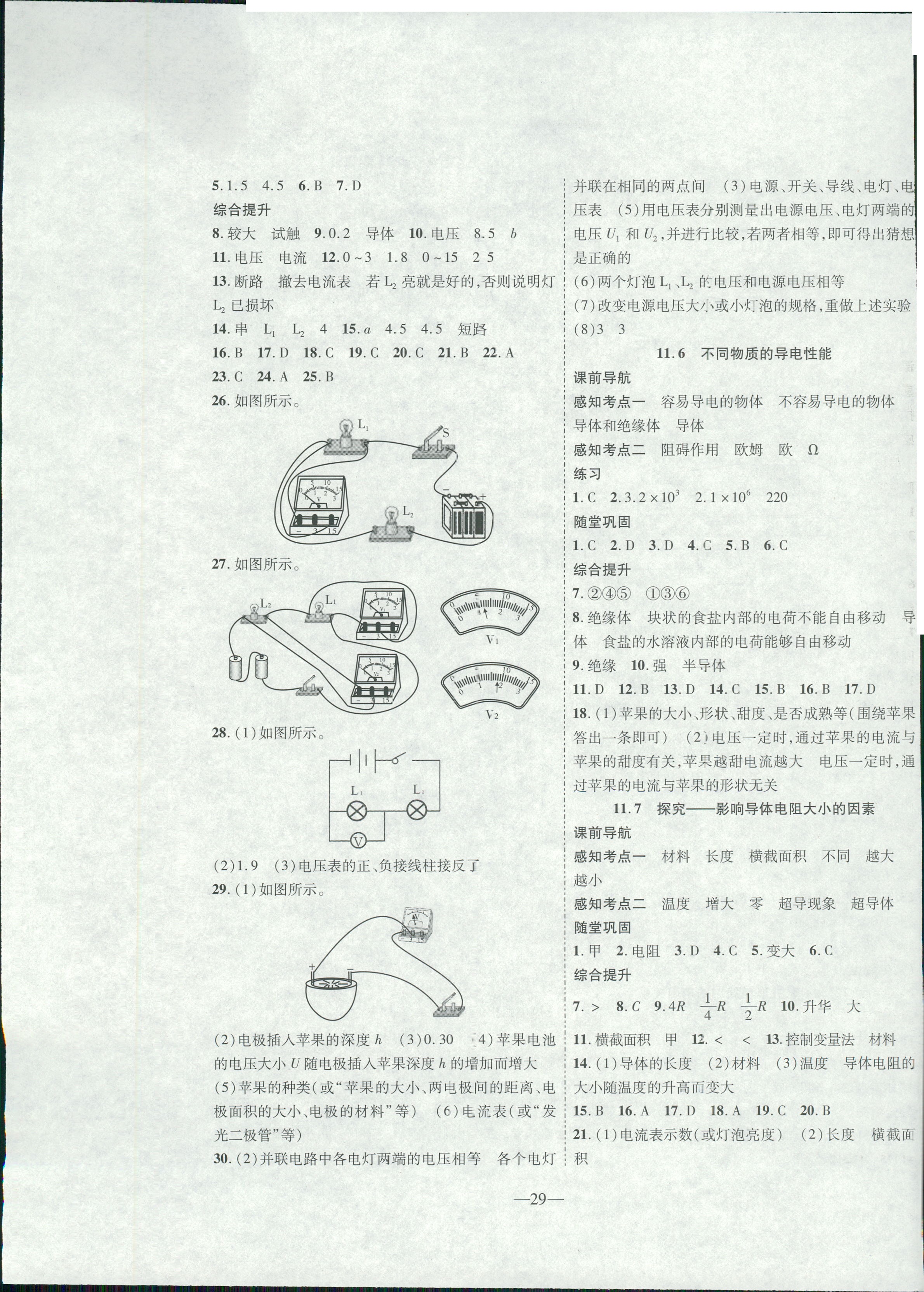 2018年新课程成长资源九年级物理北师大版 第5页