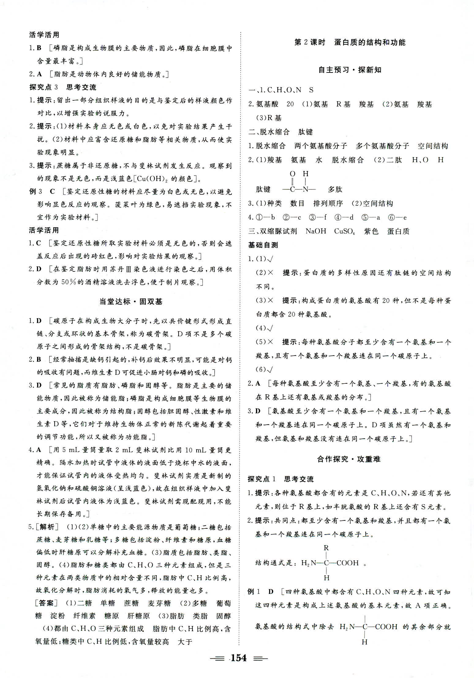 2018年新新學(xué)案必修一生物蘇教版 第4頁