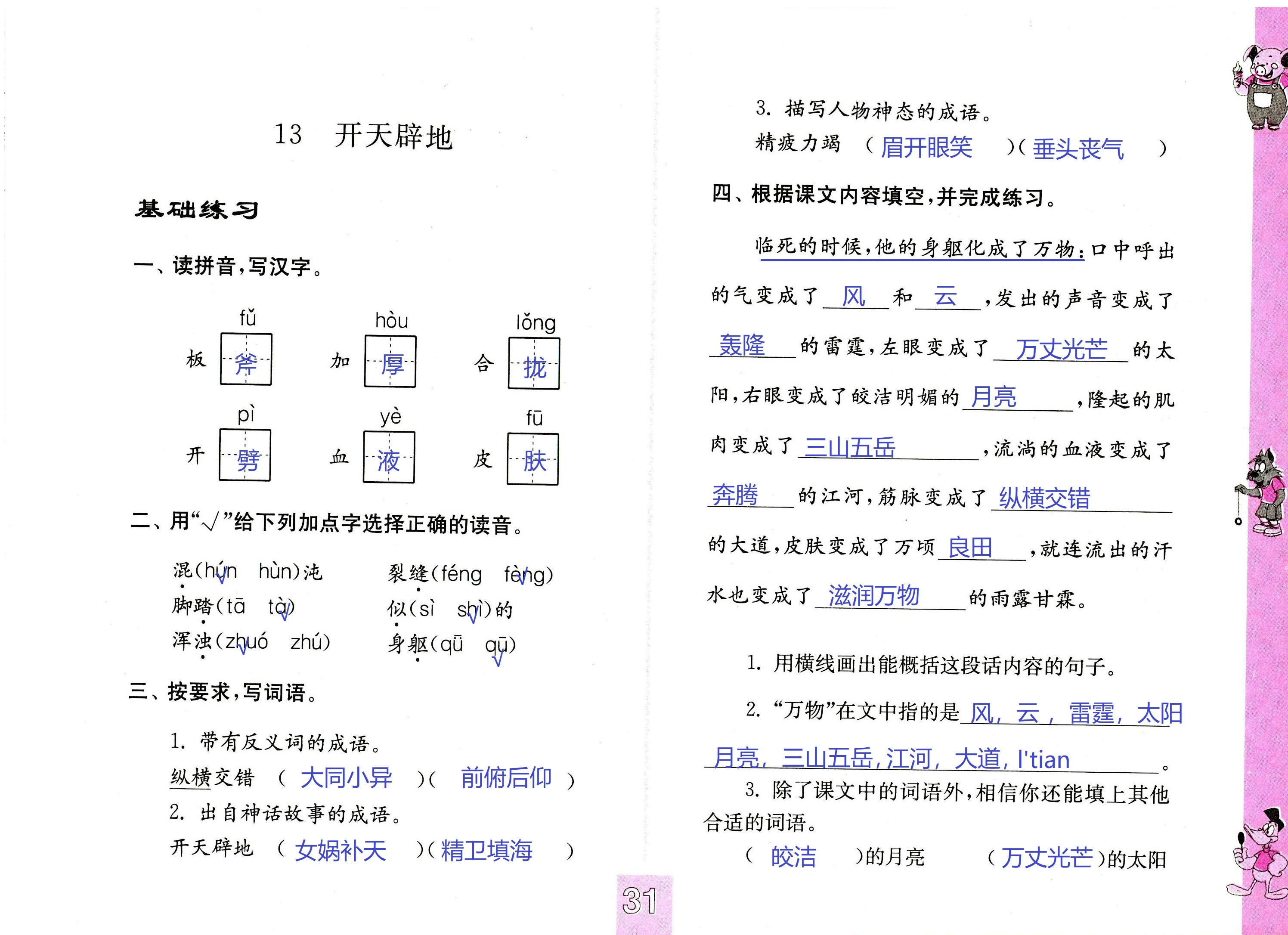 2018年练习与测试小学语文四年级苏教版 第31页