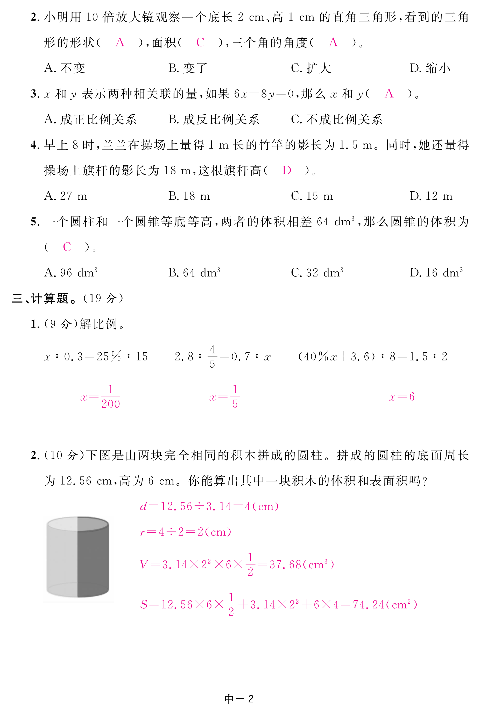 2018年領航新課標數學練習冊六年級人教版 第83頁