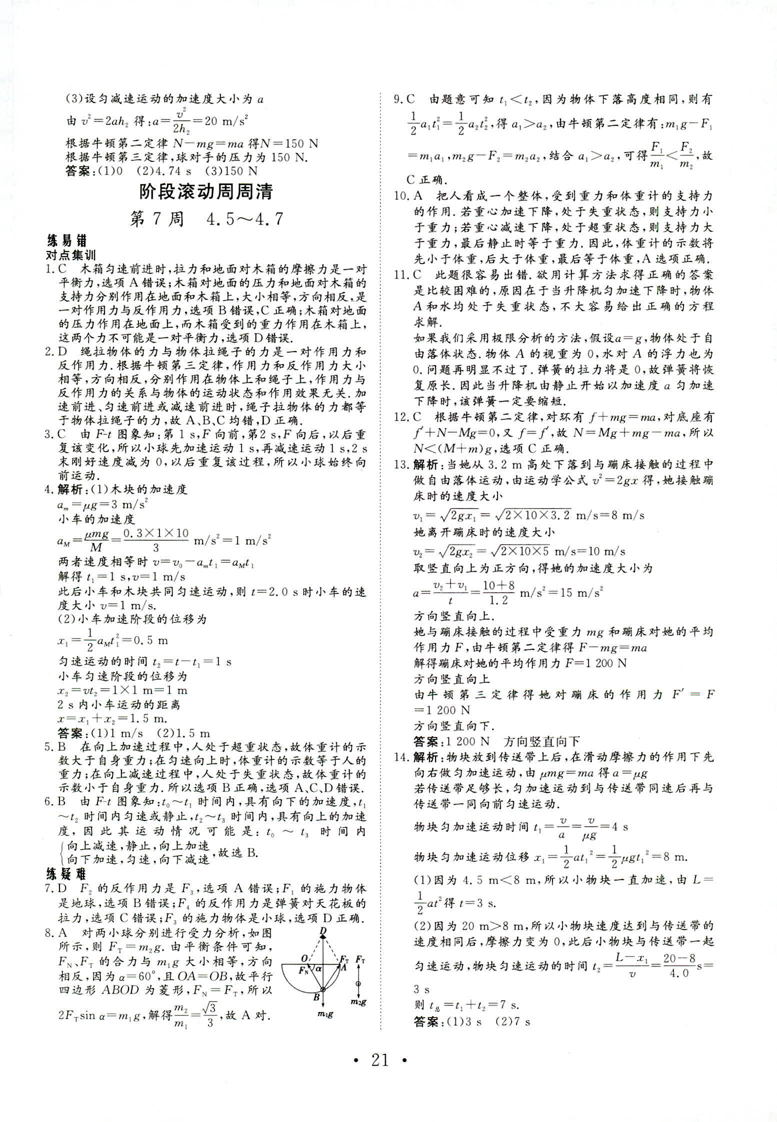 2018年普通高中同步練習(xí)冊必修一物理人教版 第21頁