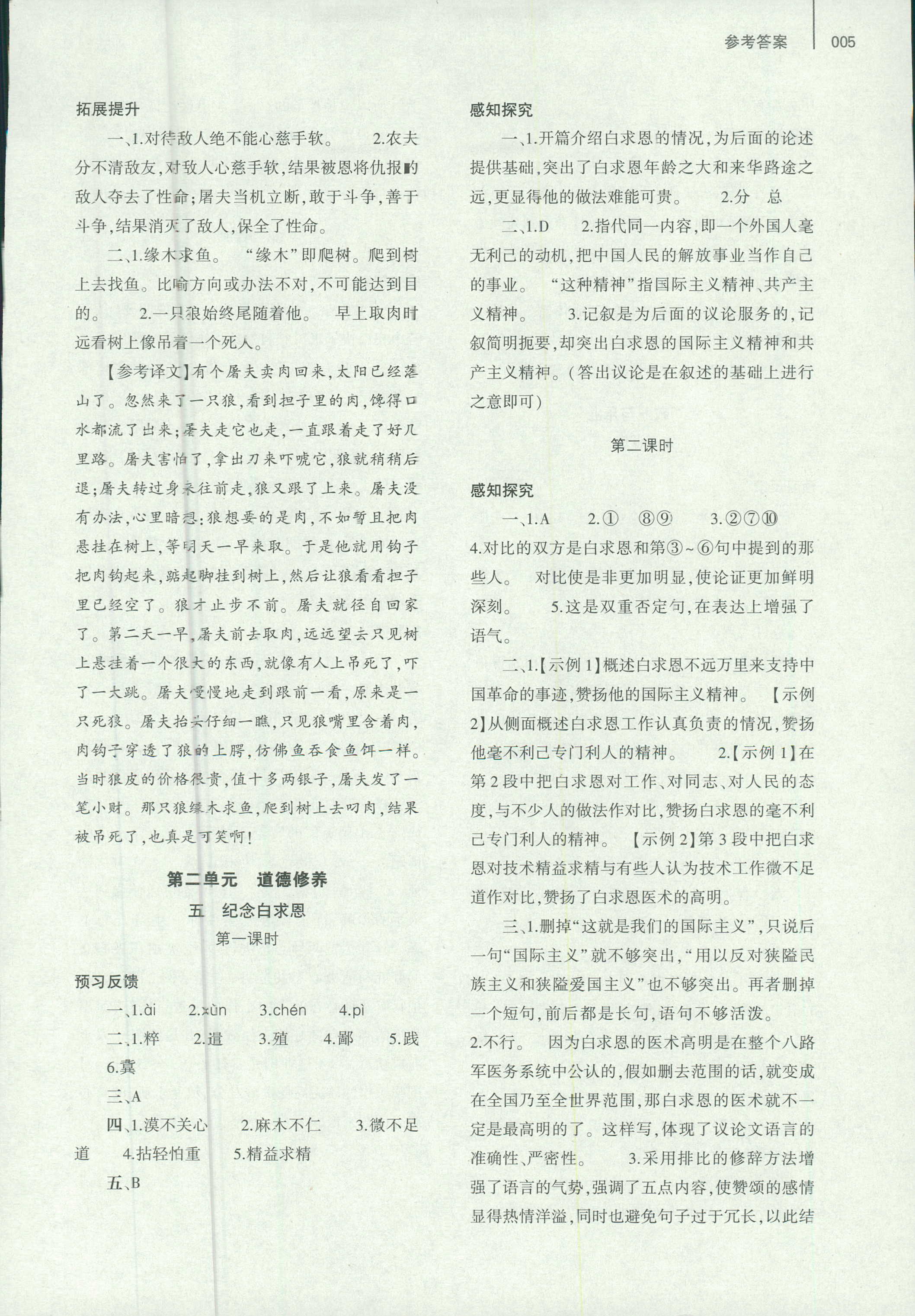 2018年基礎(chǔ)訓(xùn)練八年級語文北師大版河南省內(nèi)使用 第5頁