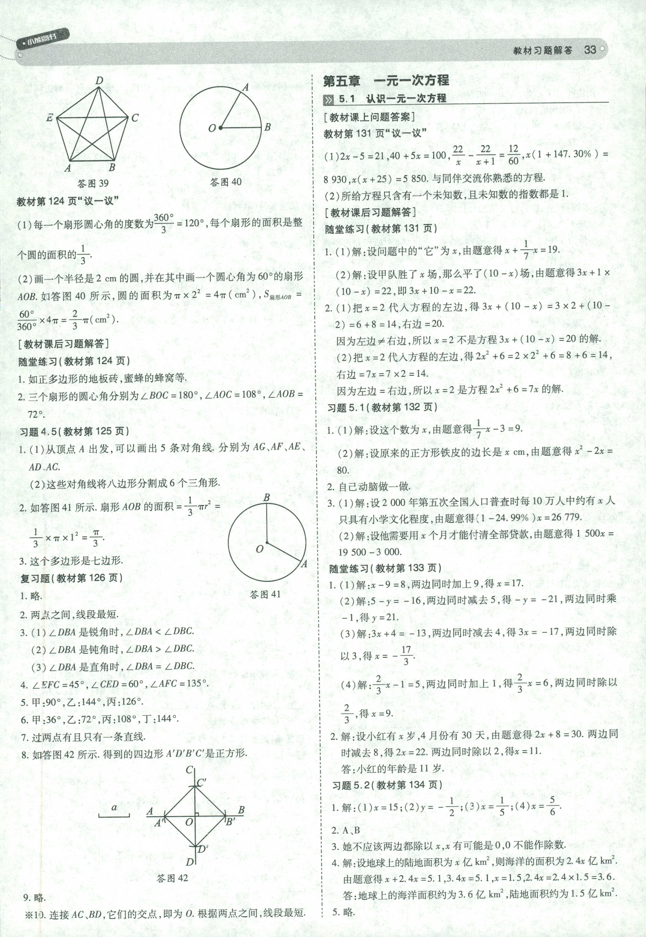 2018年教材完全解讀七年級數(shù)學北師大版 第33頁